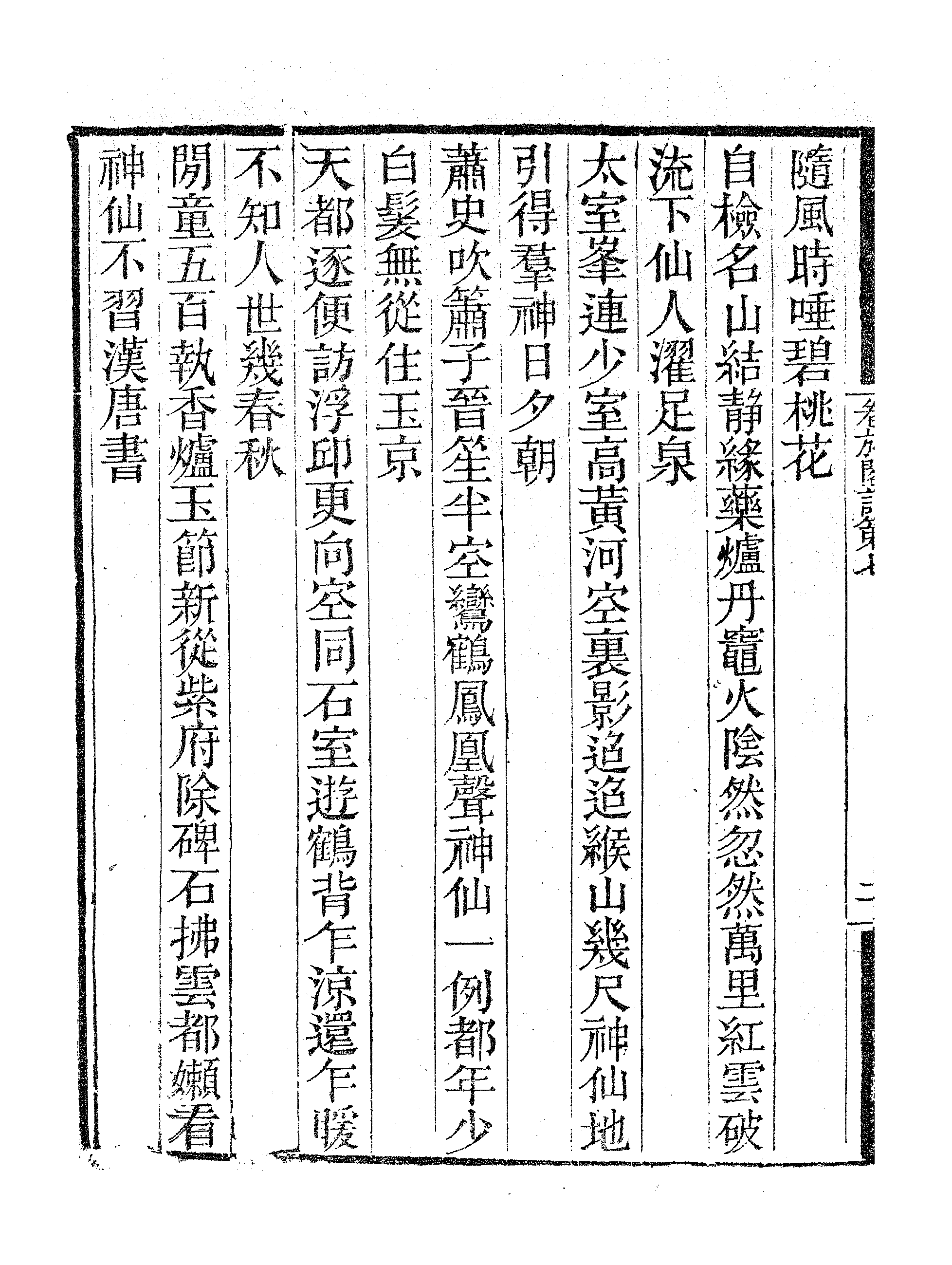 卷施阁诗集（三）.pdf 第5页