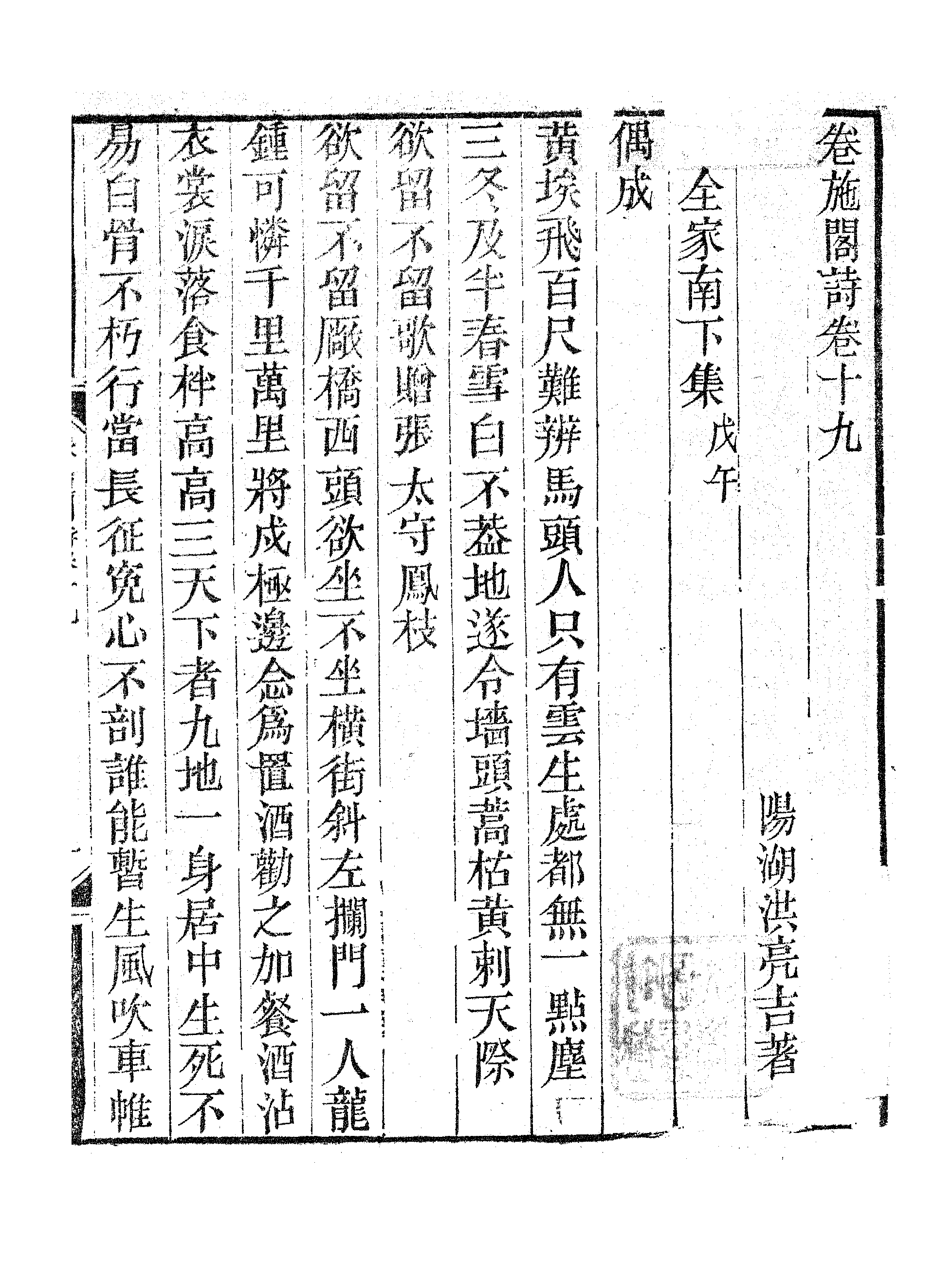 卷施阁诗集（七）.pdf 第2页