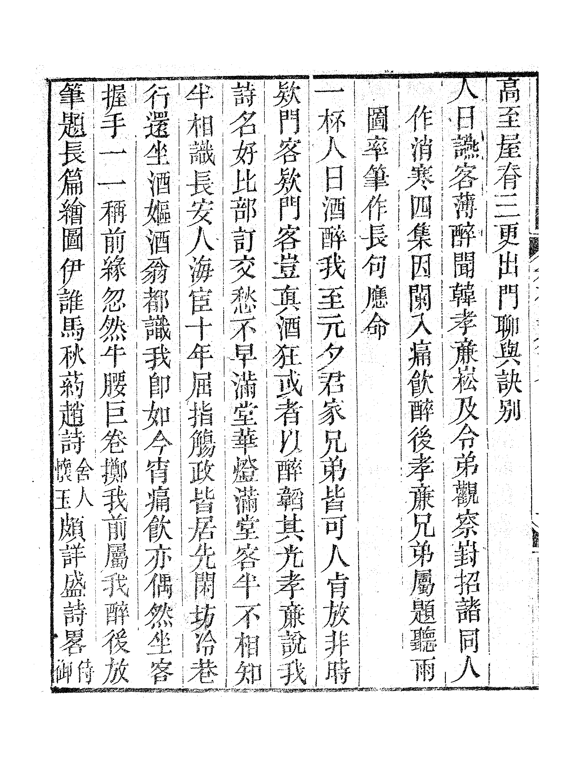 卷施阁诗集（七）.pdf 第3页