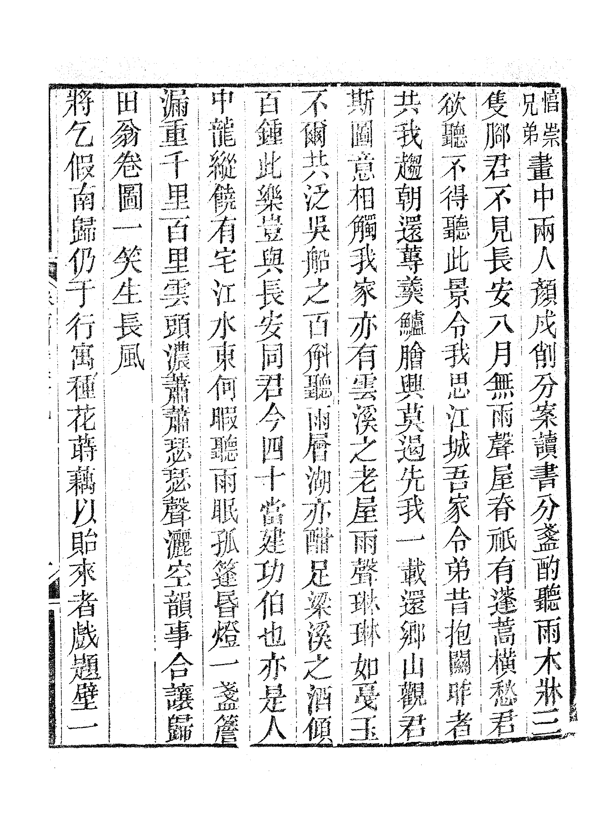 卷施阁诗集（七）.pdf 第4页