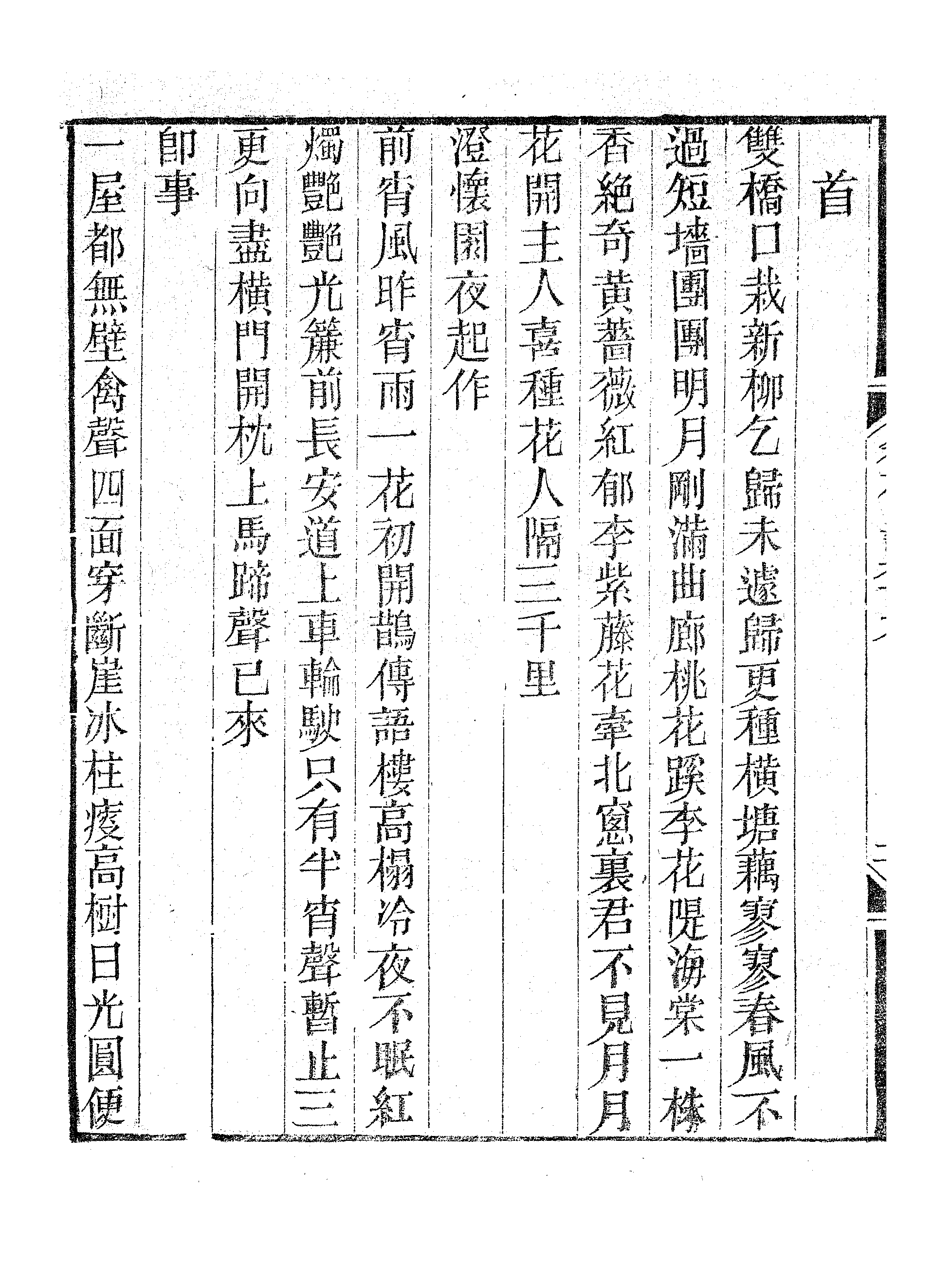 卷施阁诗集（七）.pdf 第5页