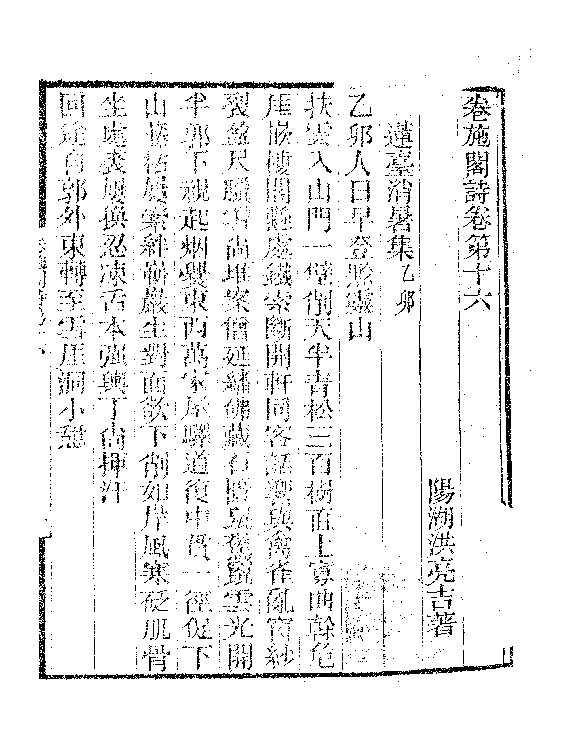 卷施阁诗集（六）.pdf 第2页