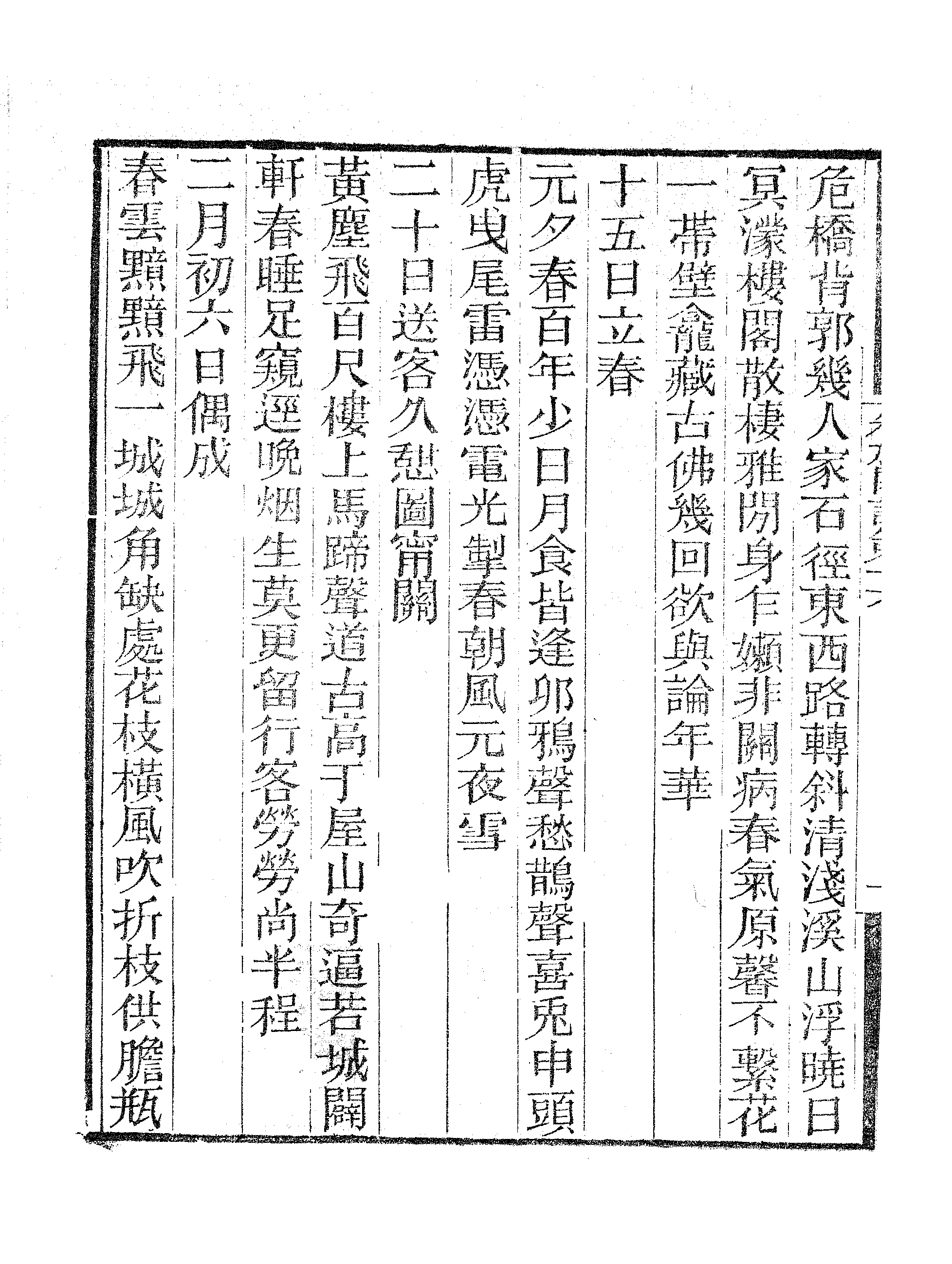 卷施阁诗集（六）.pdf 第3页