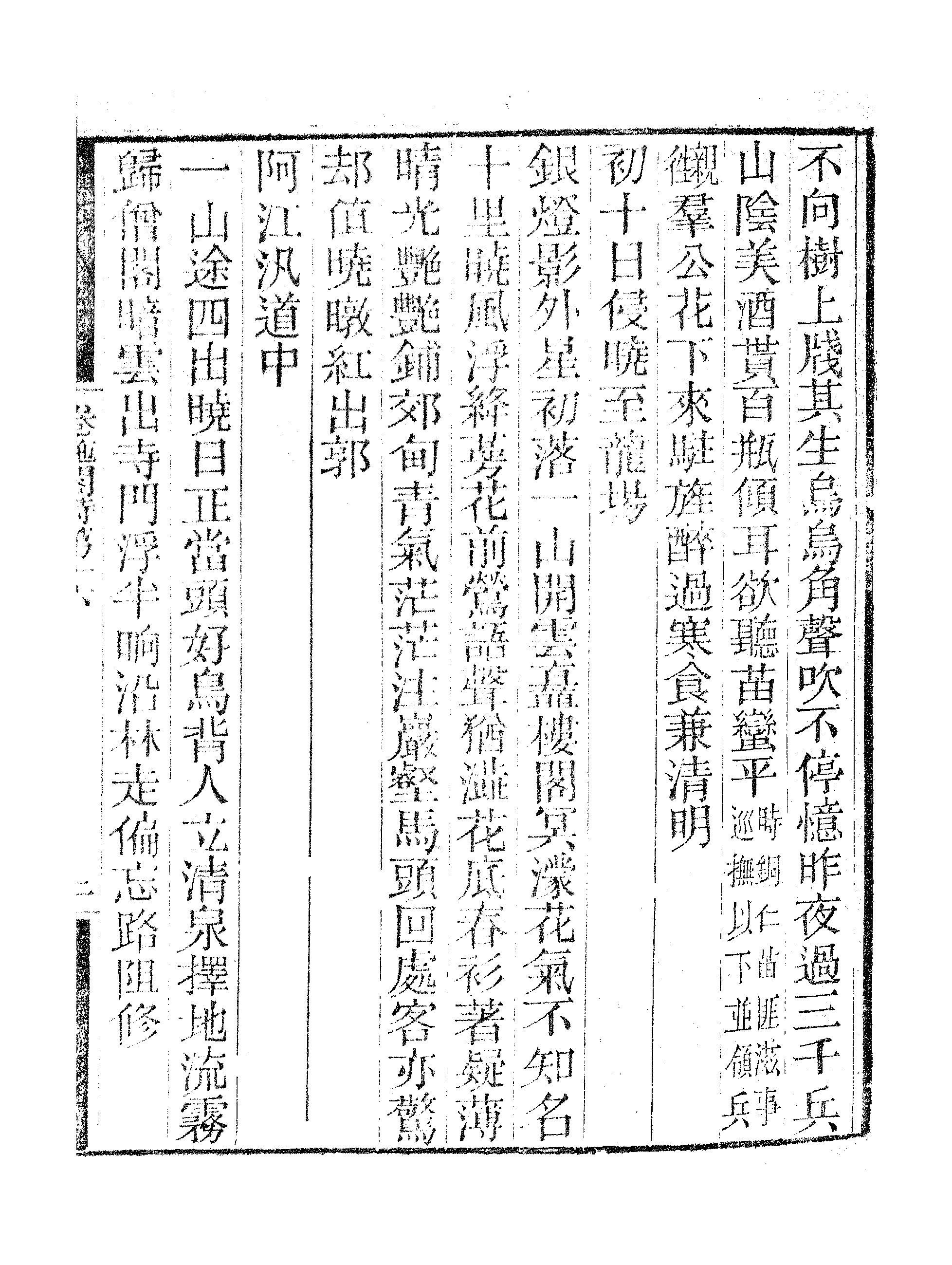 卷施阁诗集（六）.pdf 第4页