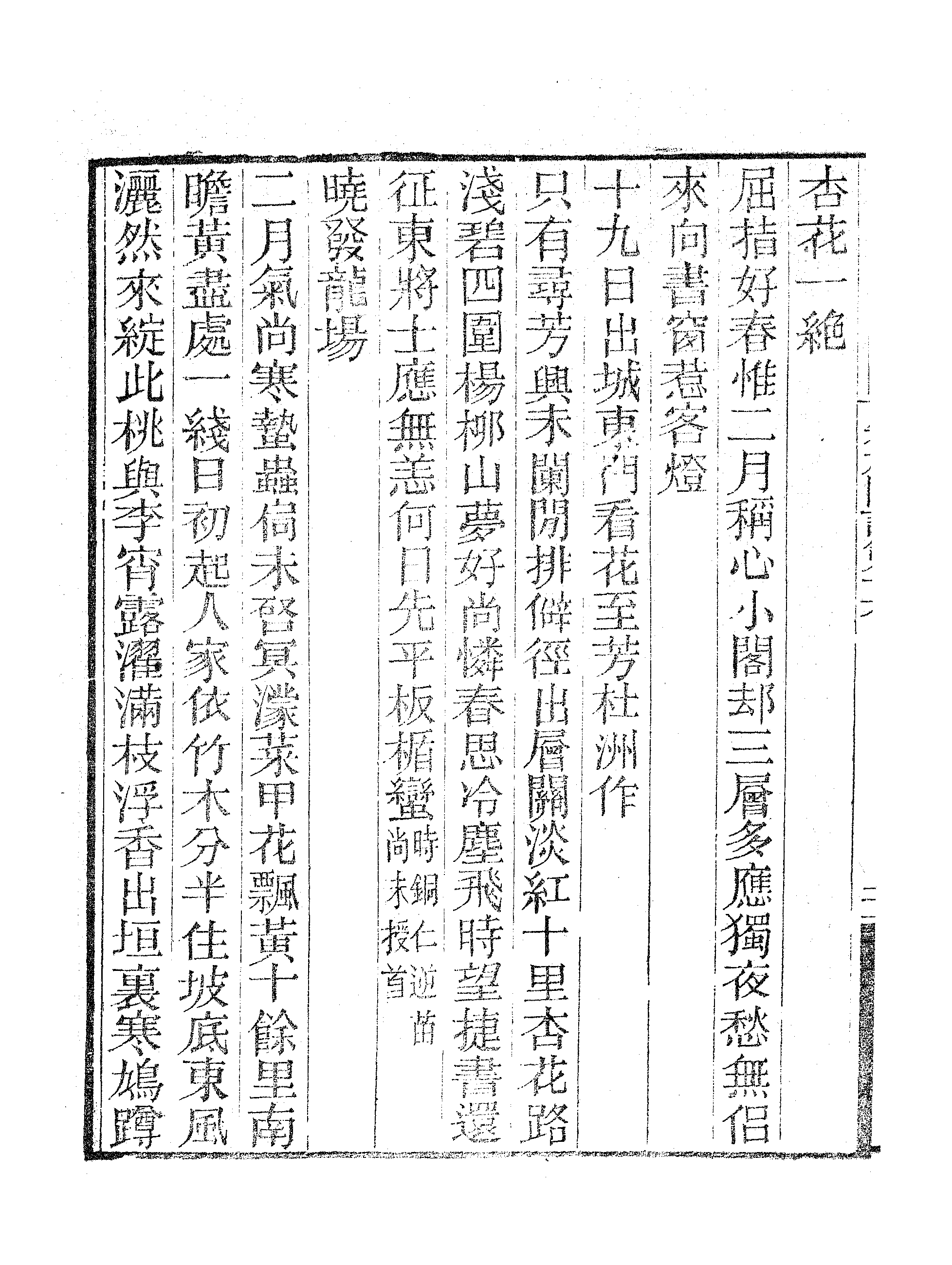 卷施阁诗集（六）.pdf 第5页