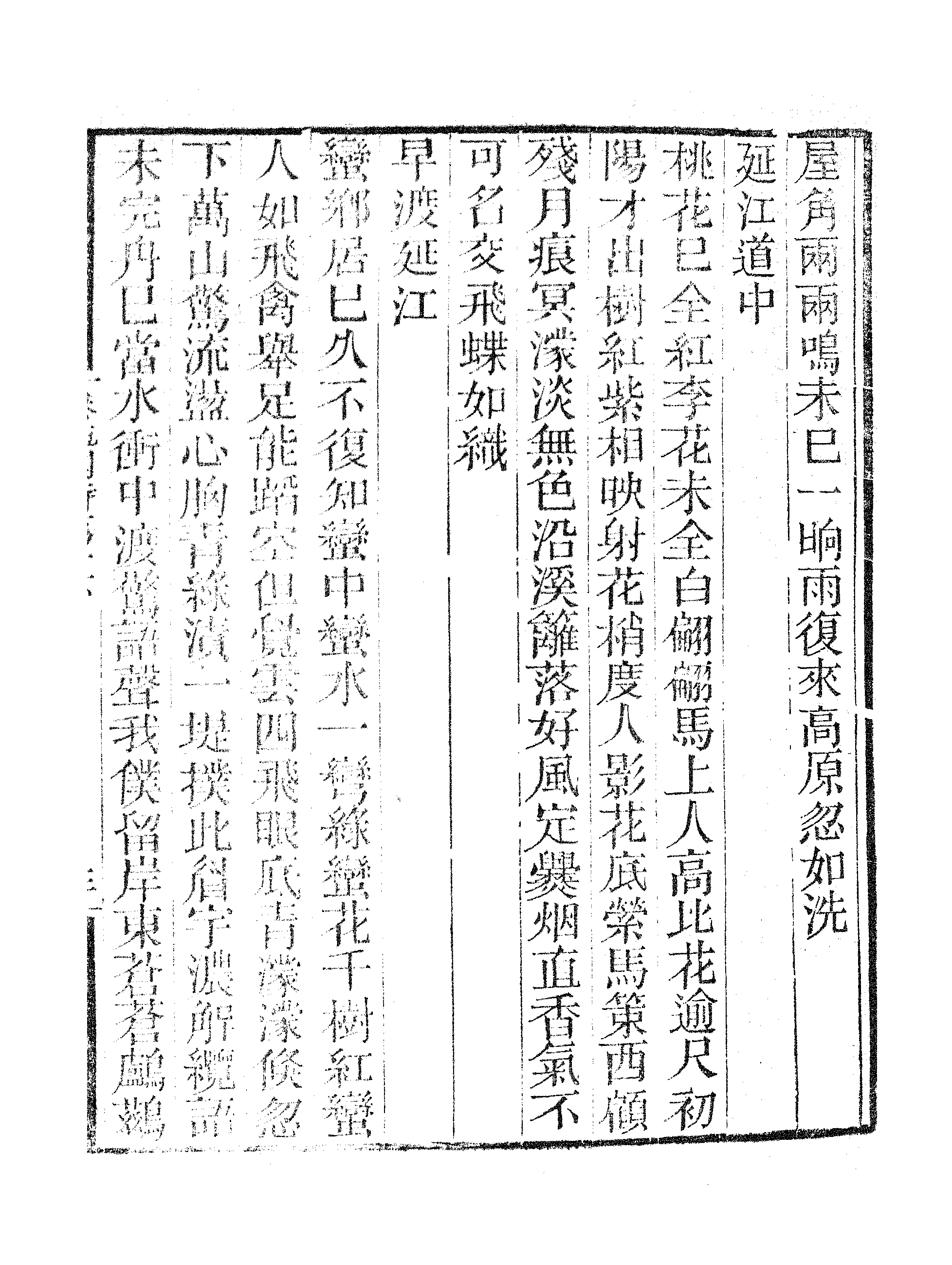 卷施阁诗集（六）.pdf 第6页