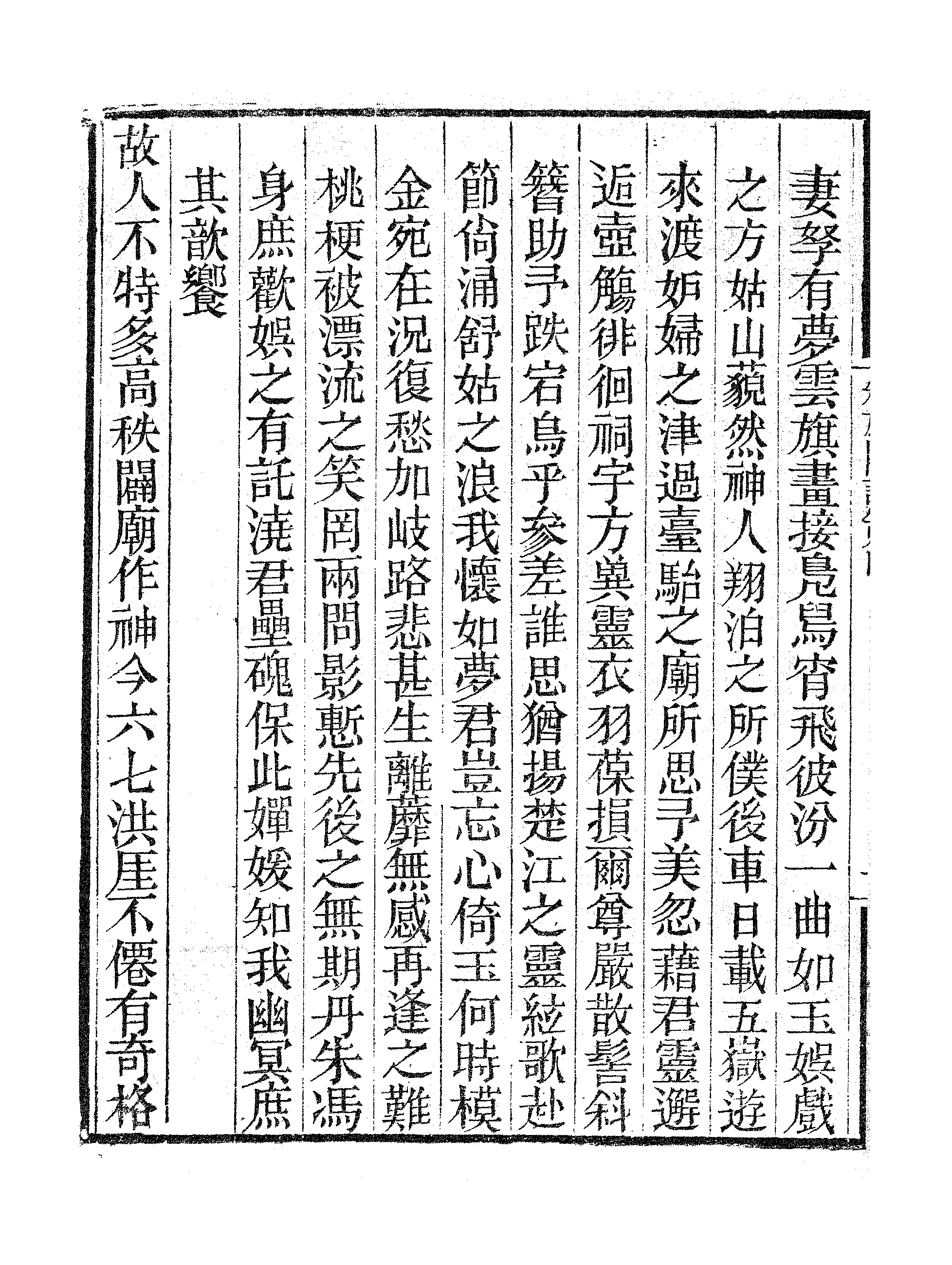 卷施阁诗集（二）.pdf 第3页