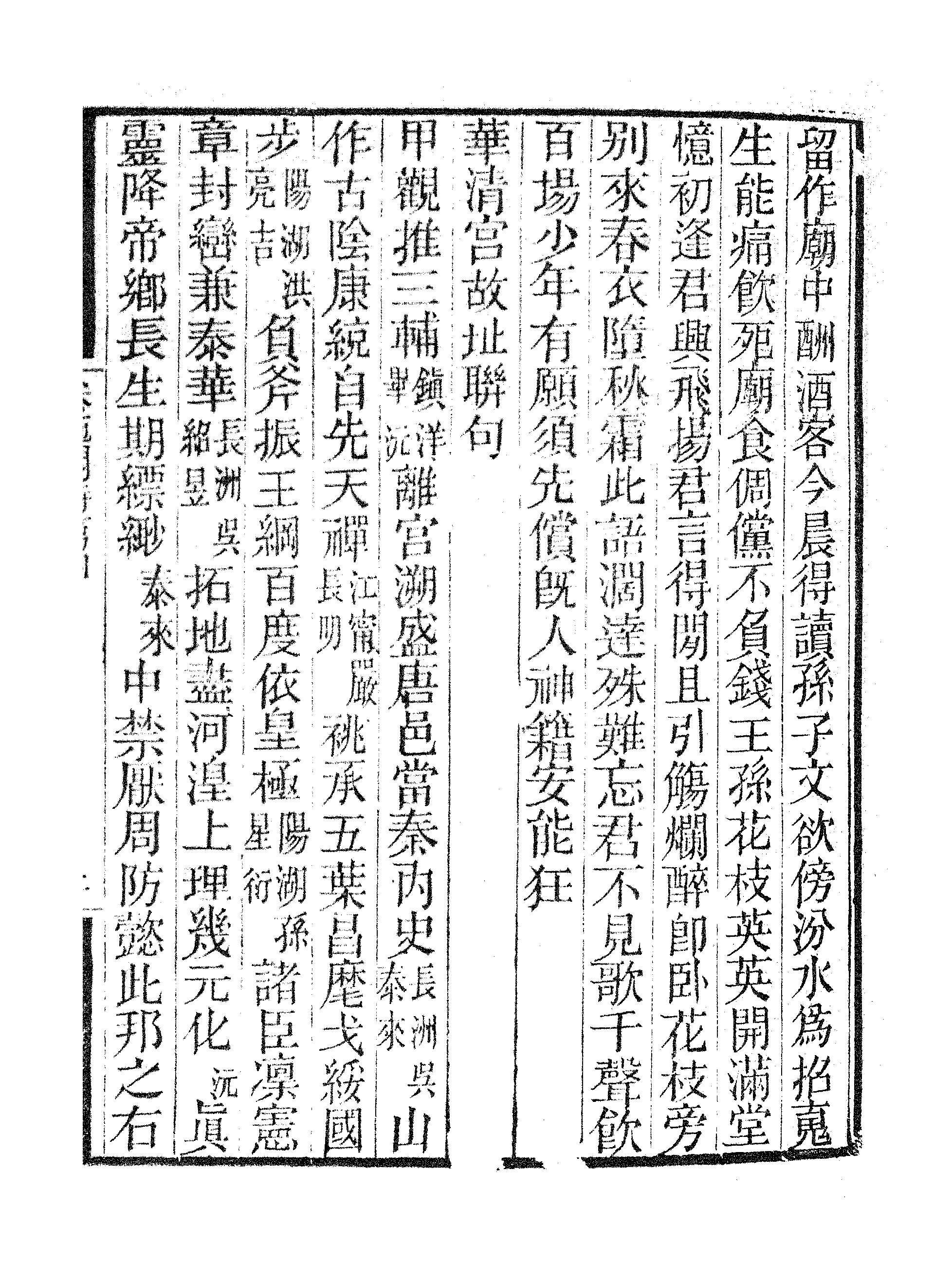 卷施阁诗集（二）.pdf 第4页