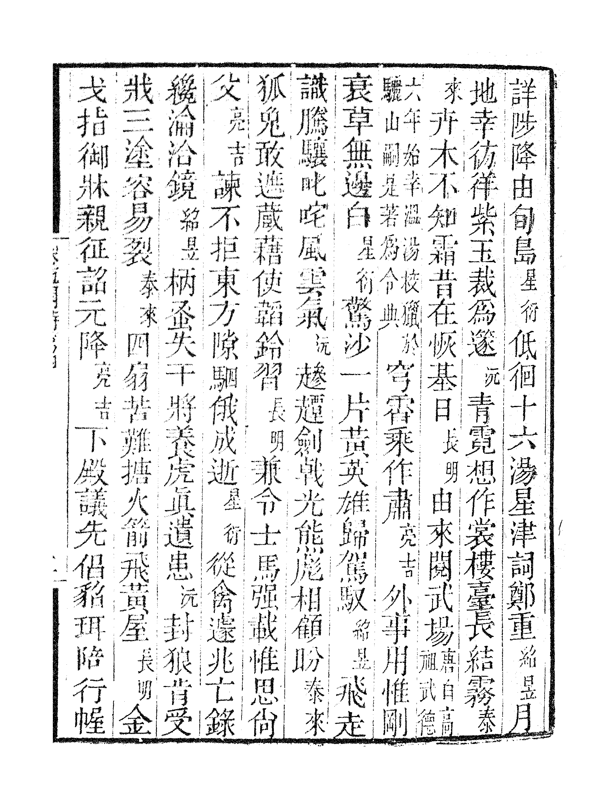 卷施阁诗集（二）.pdf 第6页