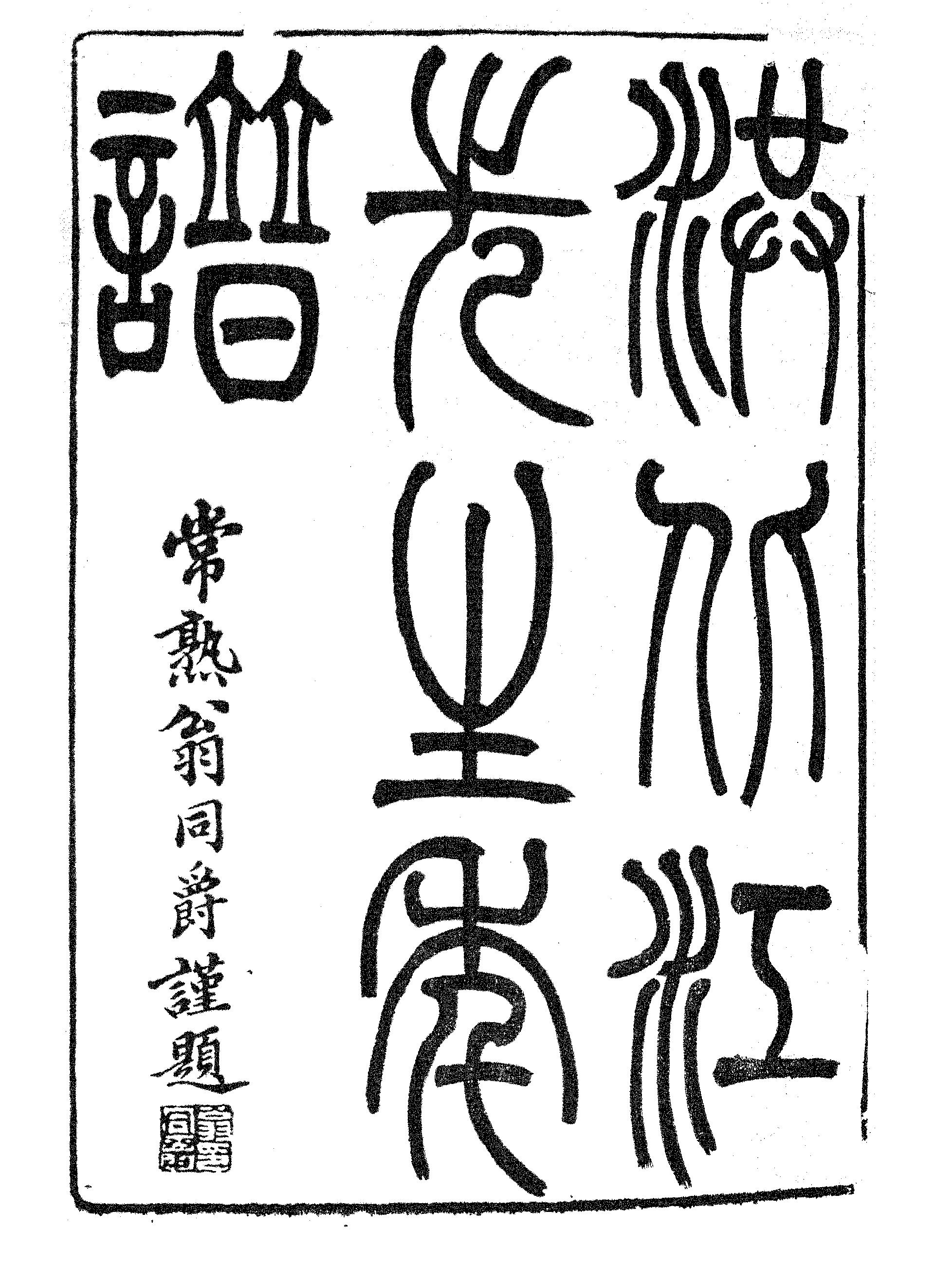 洪北江先生年谱.pdf 第2页