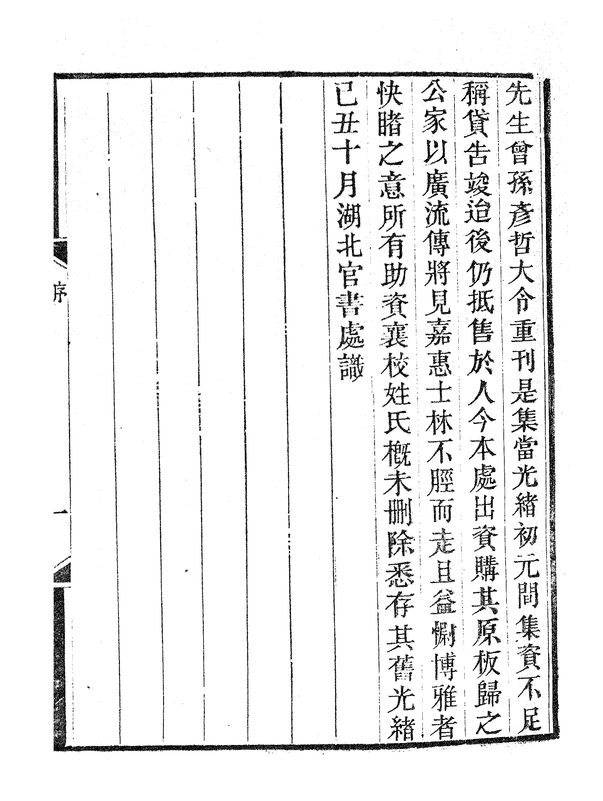 洪北江先生年谱.pdf 第4页