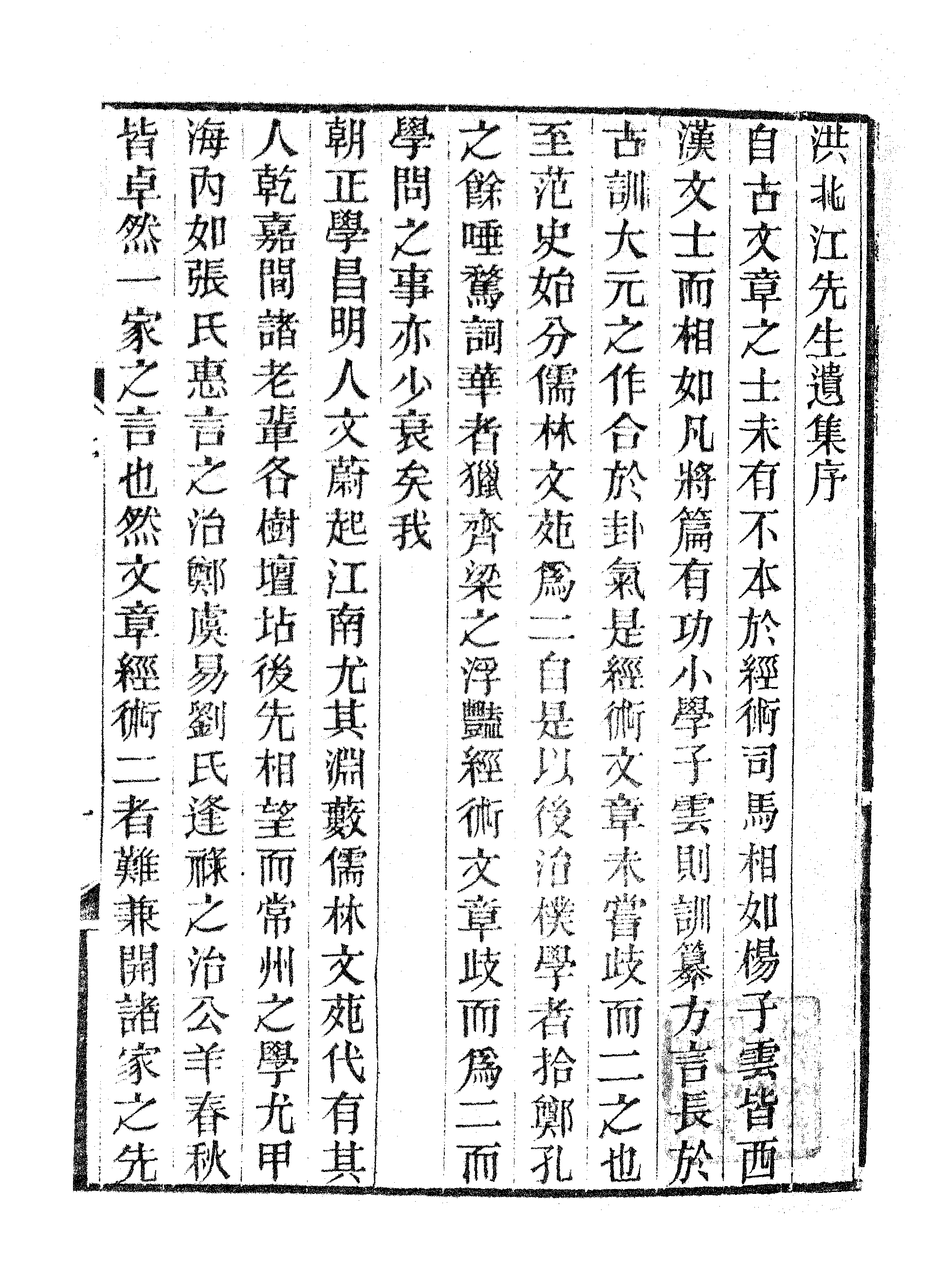 洪北江先生年谱.pdf 第6页