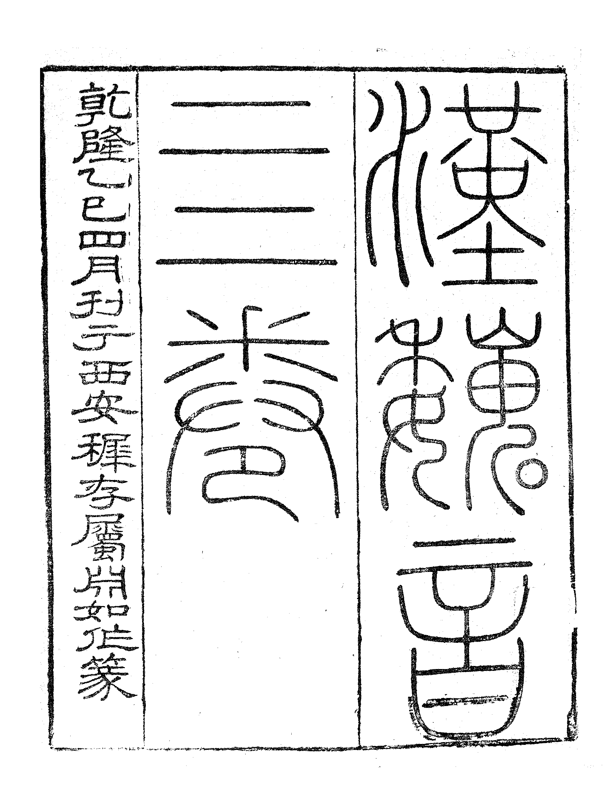 汉魏音.pdf 第2页