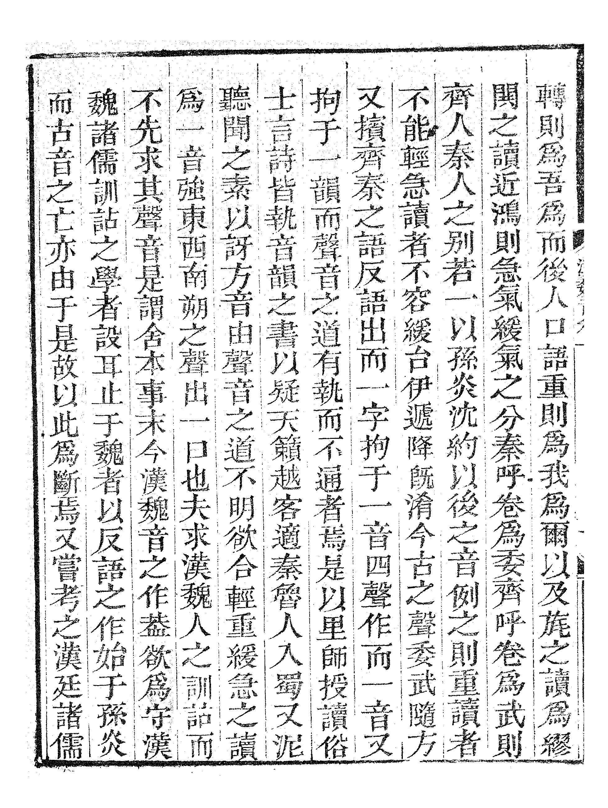 汉魏音.pdf 第5页