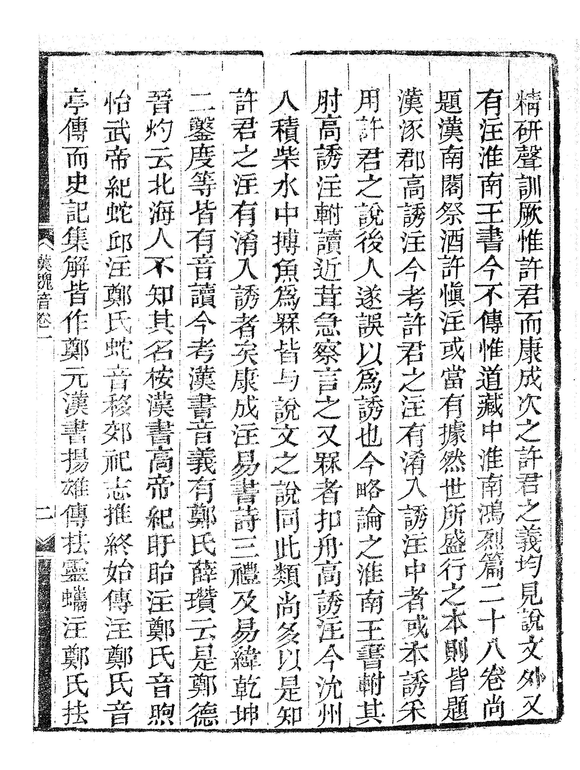 汉魏音.pdf 第6页