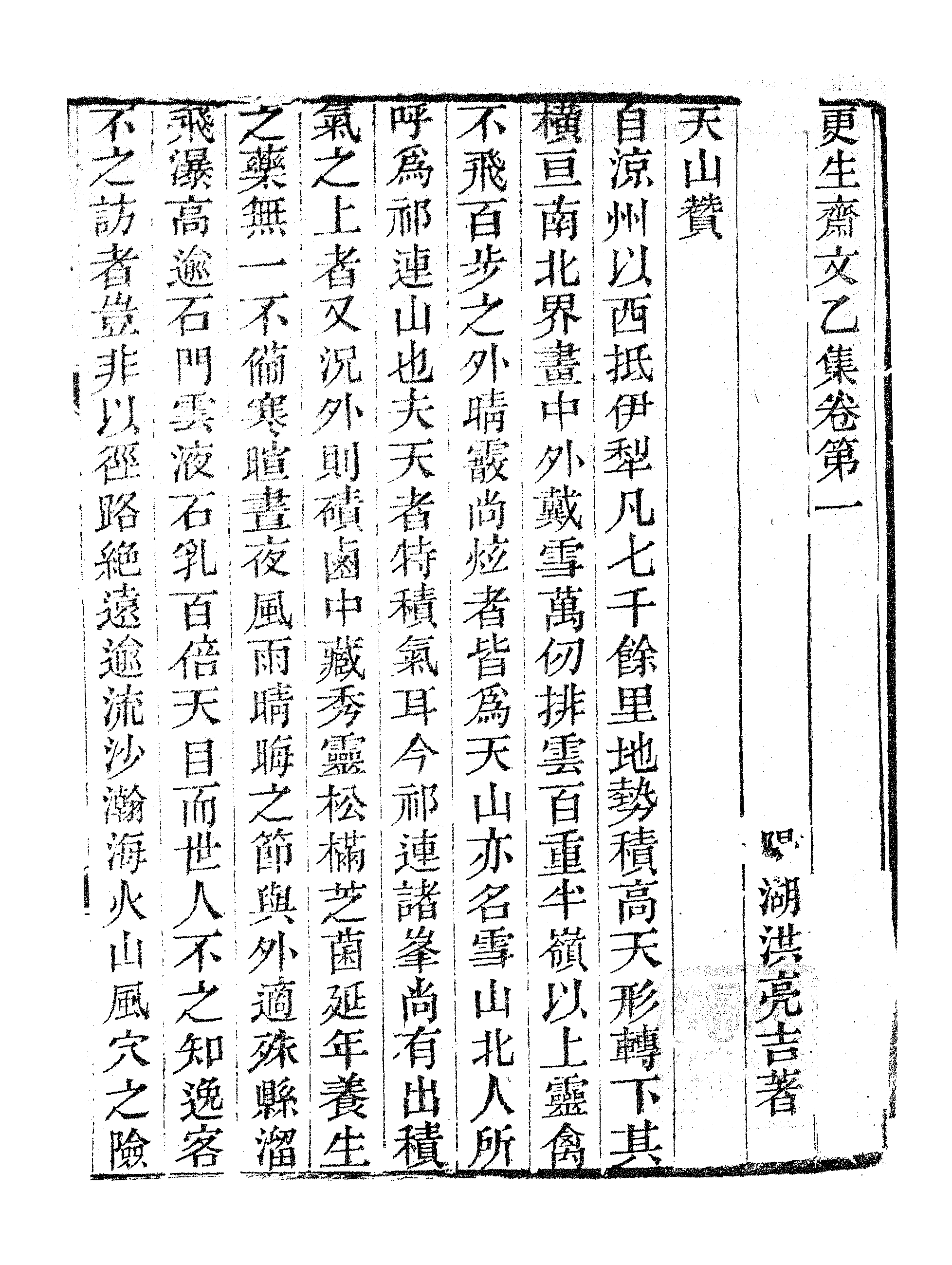 更生斋文乙集.pdf 第2页