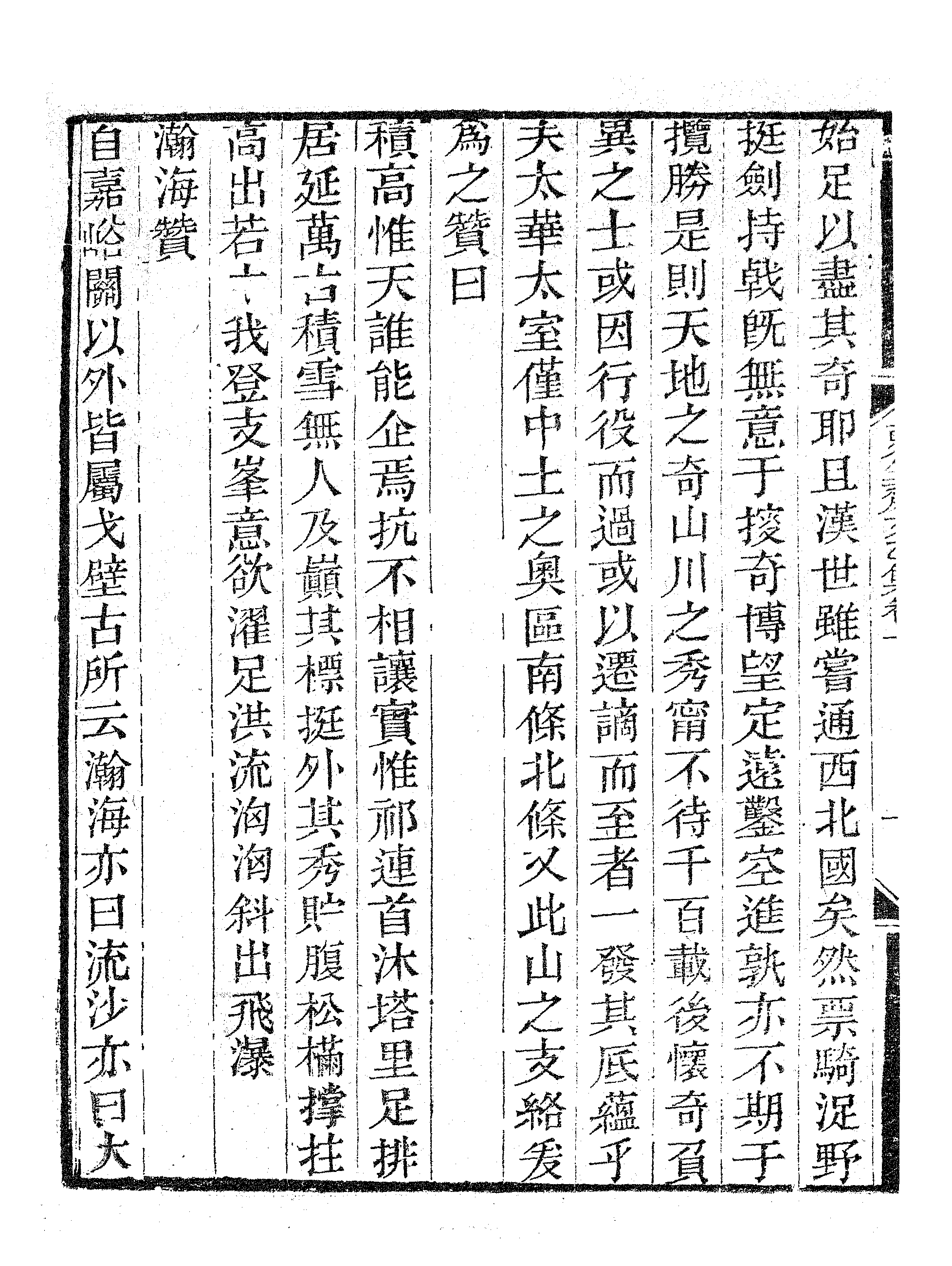 更生斋文乙集.pdf 第3页