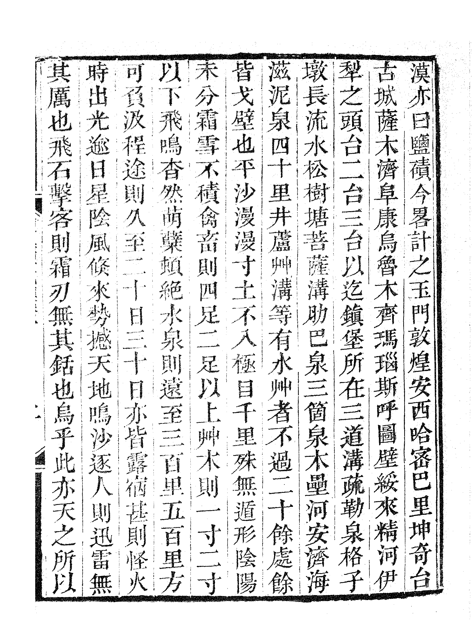 更生斋文乙集.pdf 第4页