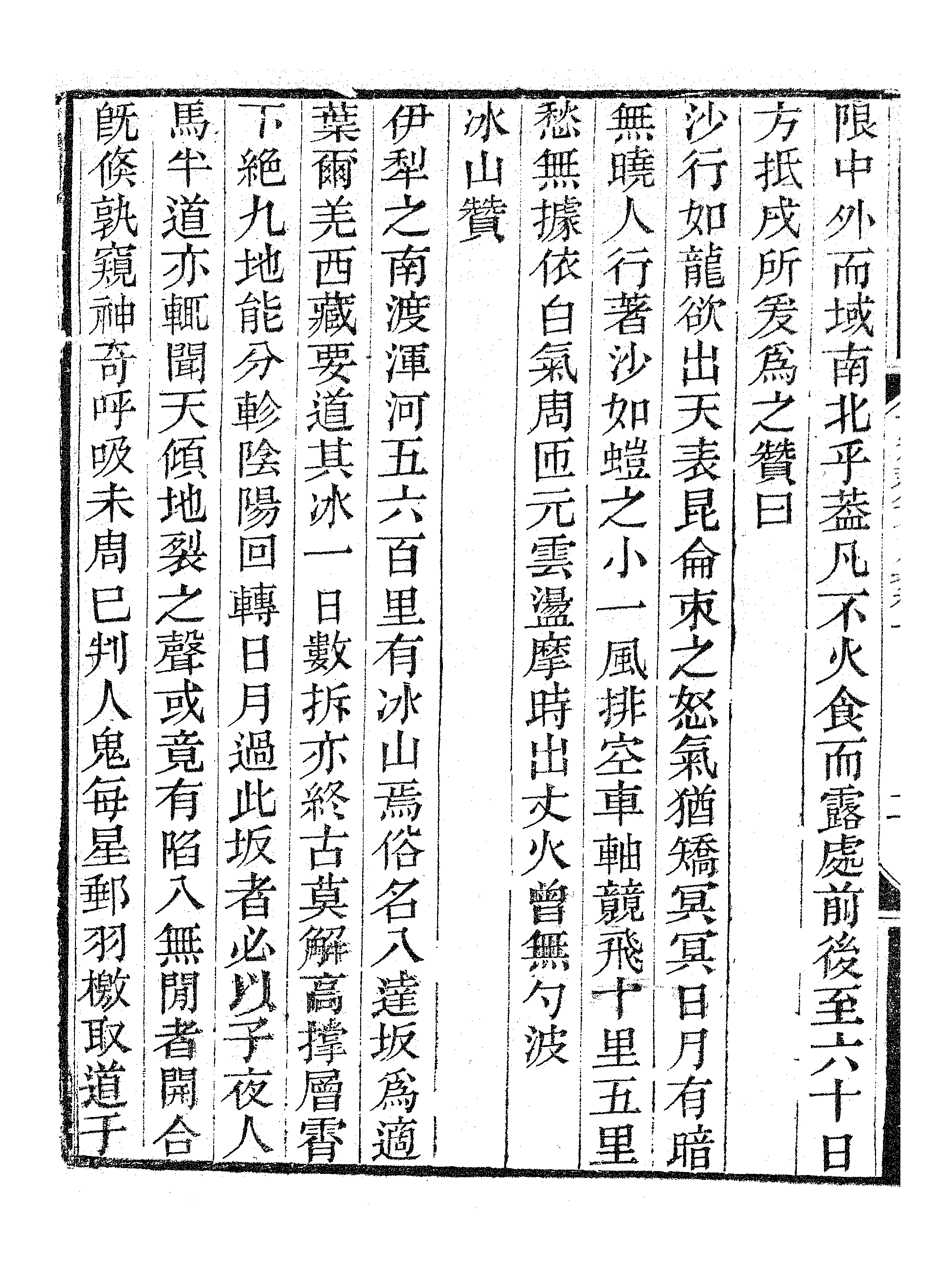 更生斋文乙集.pdf 第5页