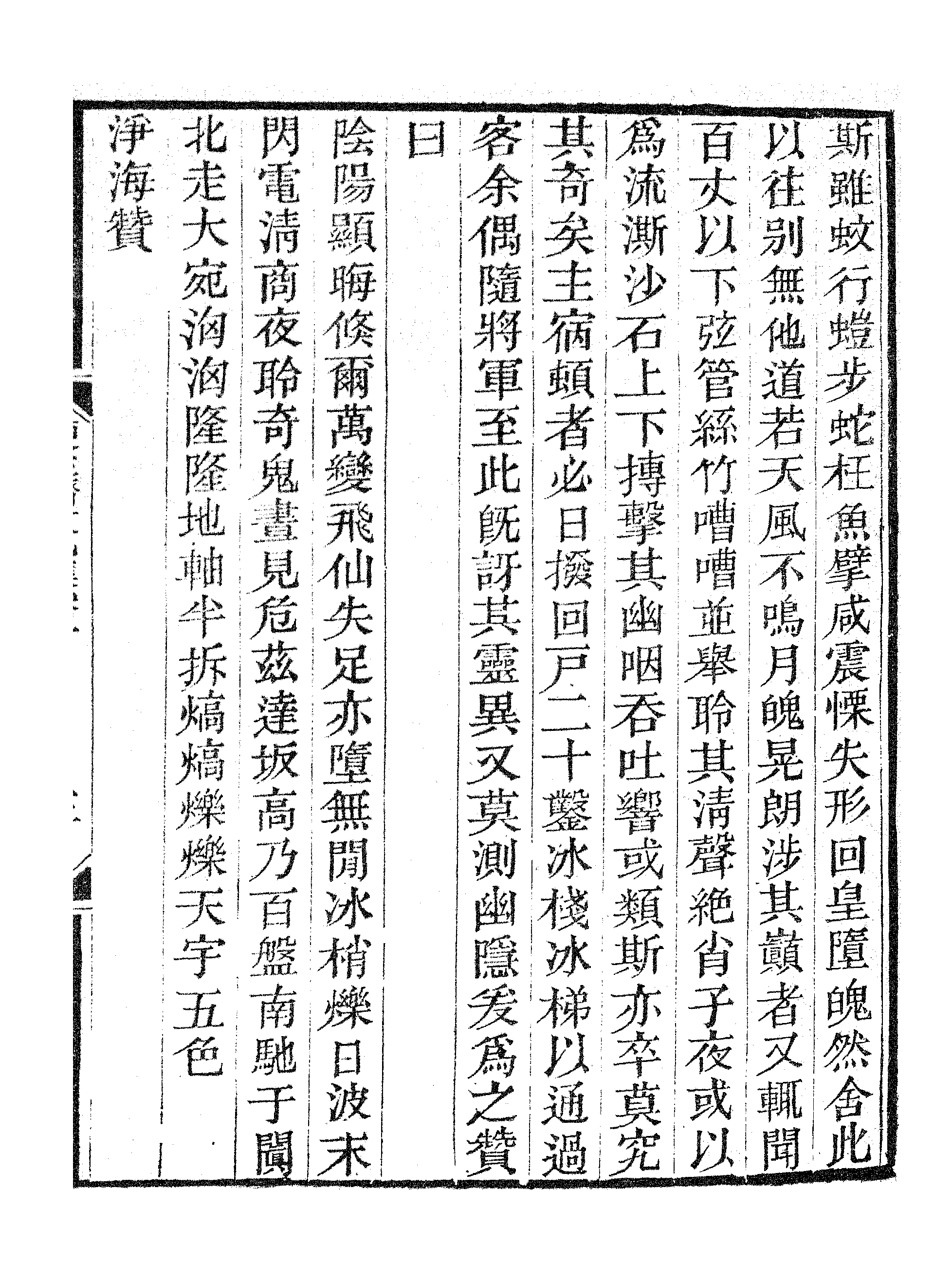 更生斋文乙集.pdf 第6页