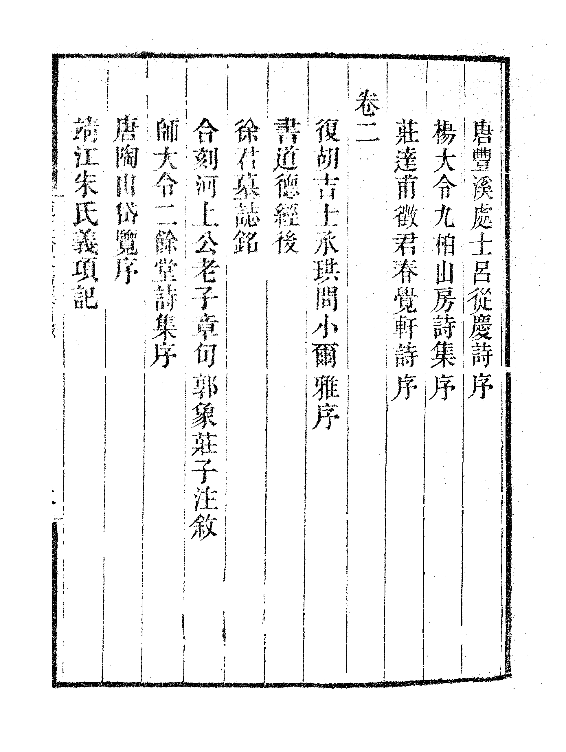 更生斋文续集.pdf 第6页