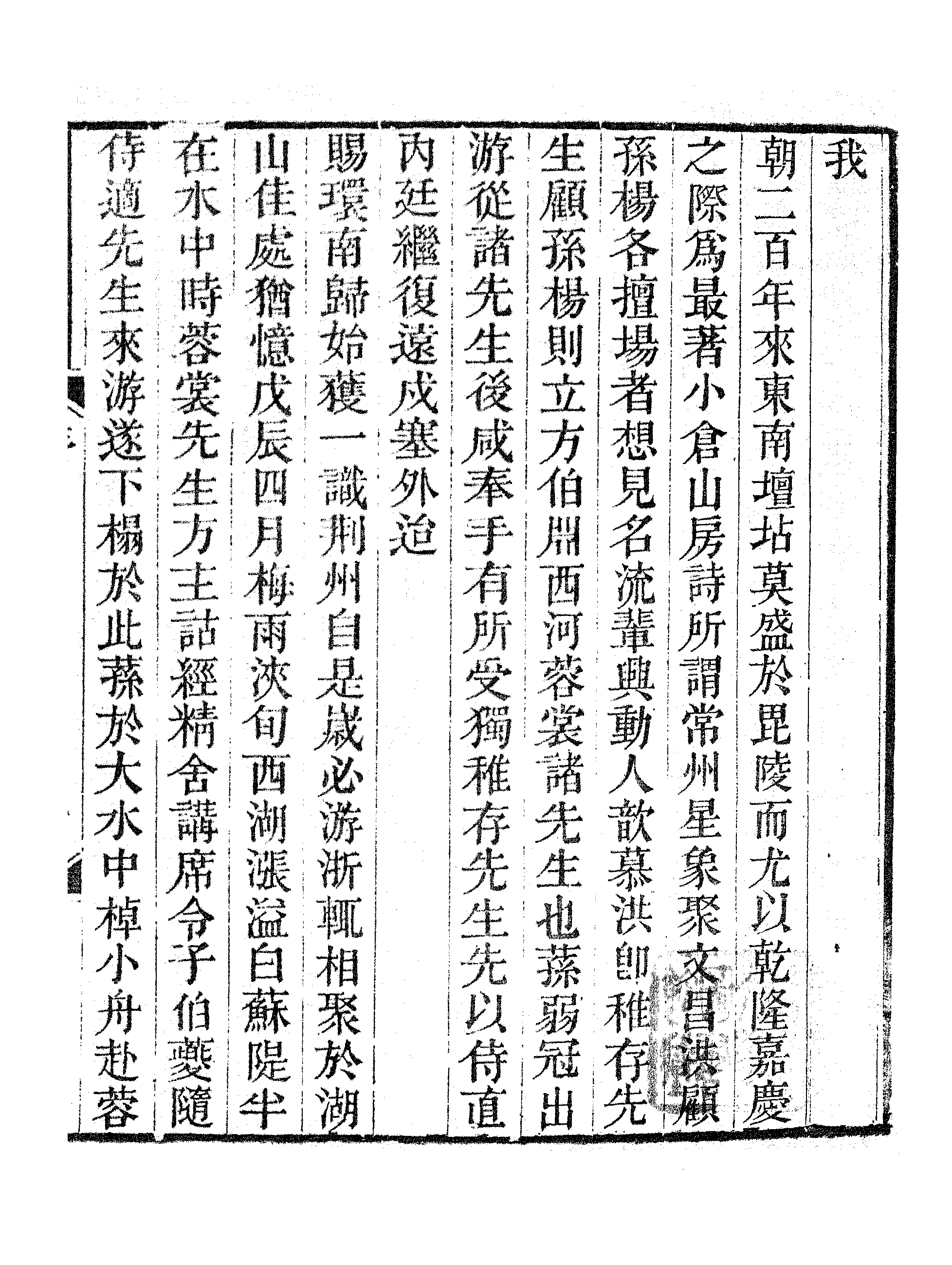 更生斋诗续集（一）.pdf 第4页