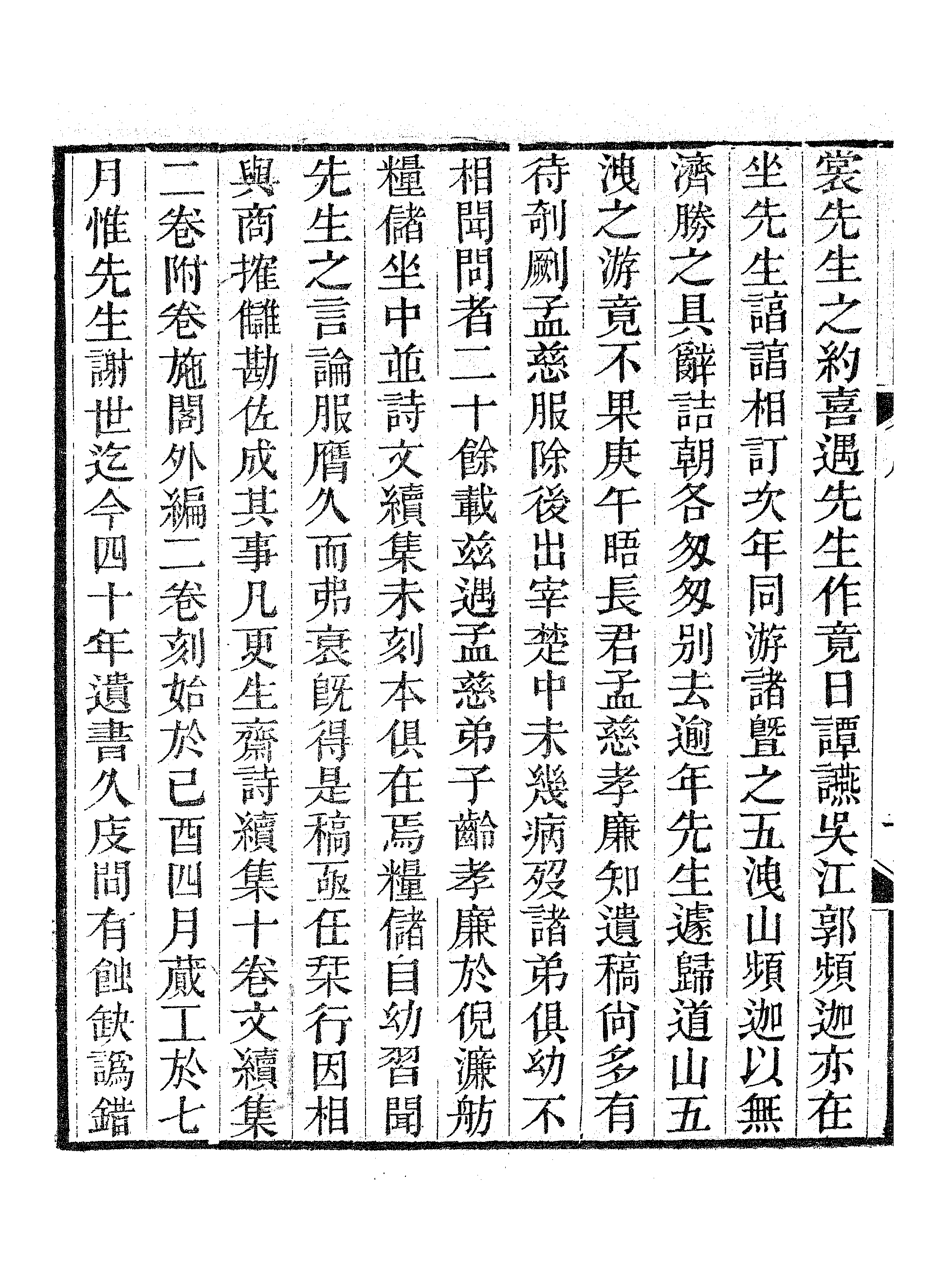 更生斋诗续集（一）.pdf 第5页