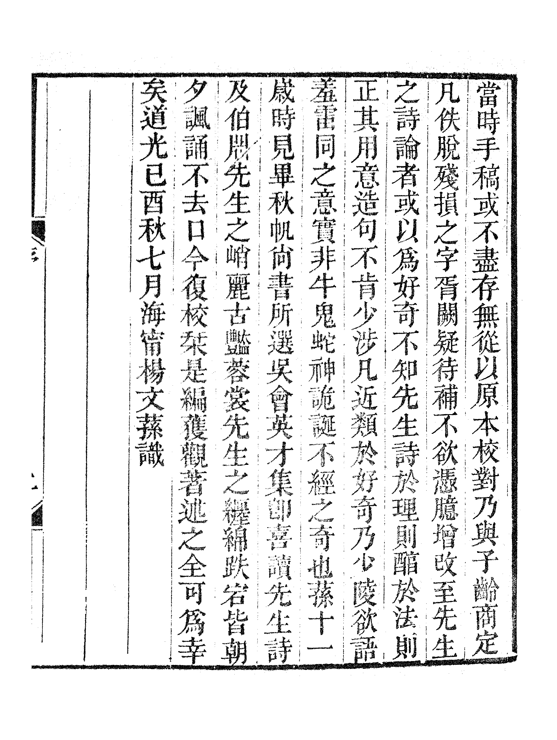 更生斋诗续集（一）.pdf 第6页