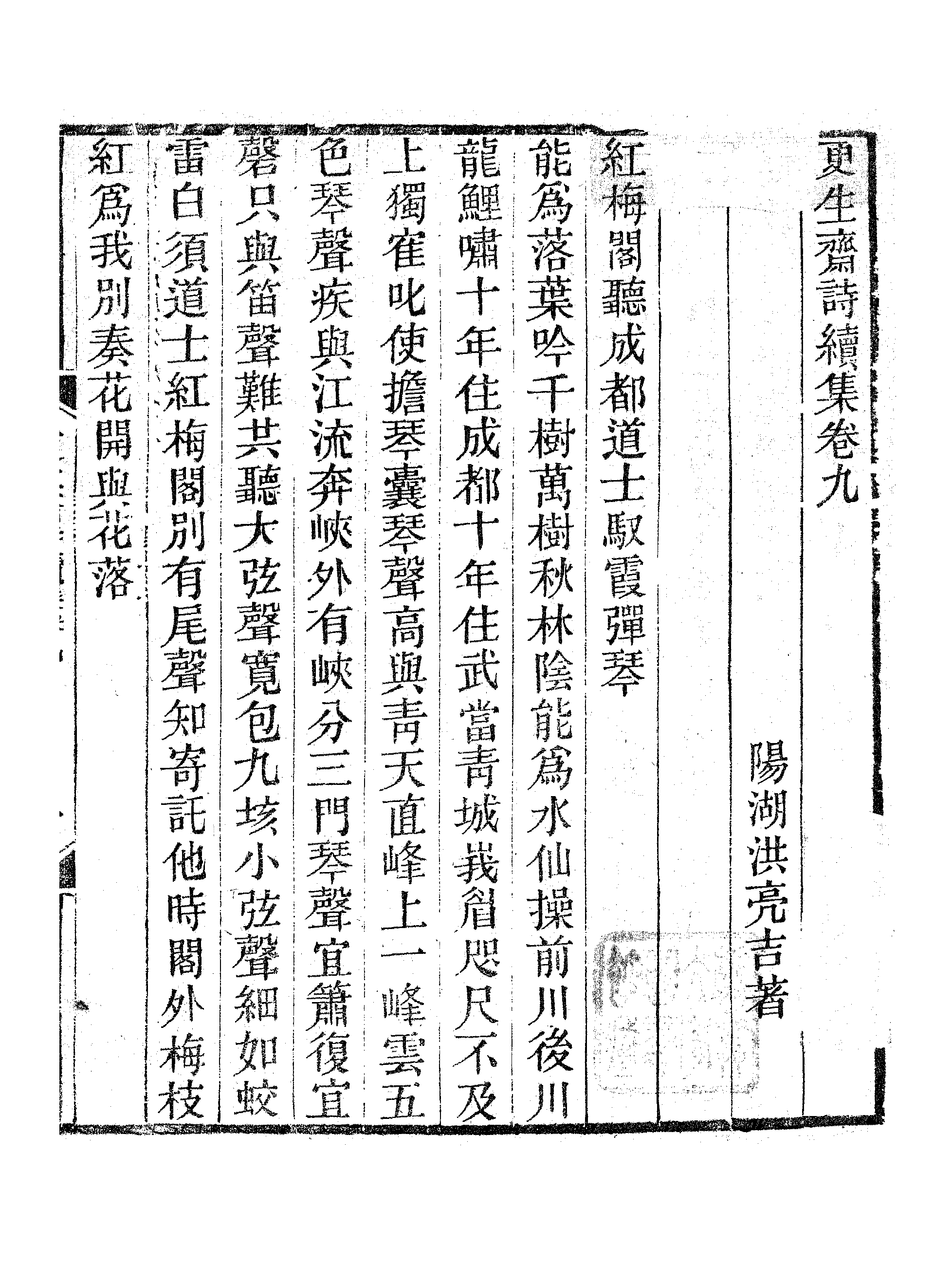 更生斋诗续集（五）.pdf 第2页