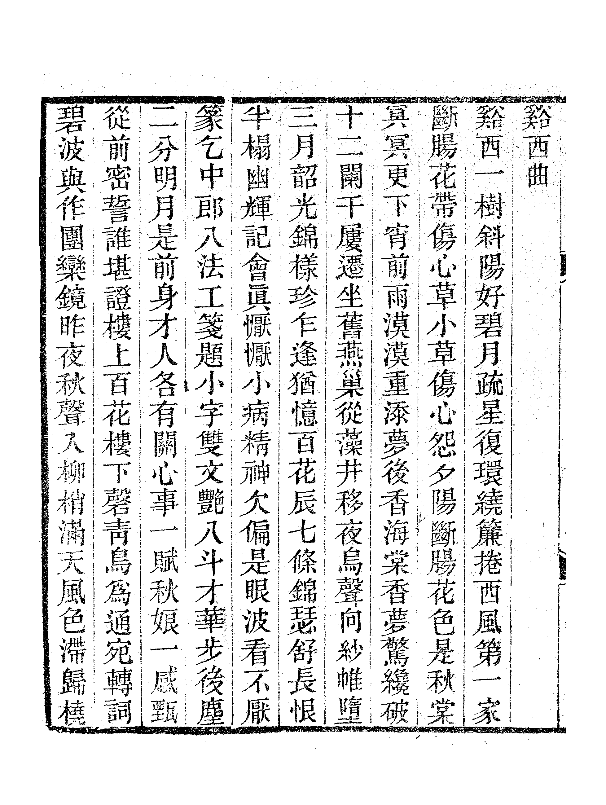 更生斋诗续集（五）.pdf 第3页