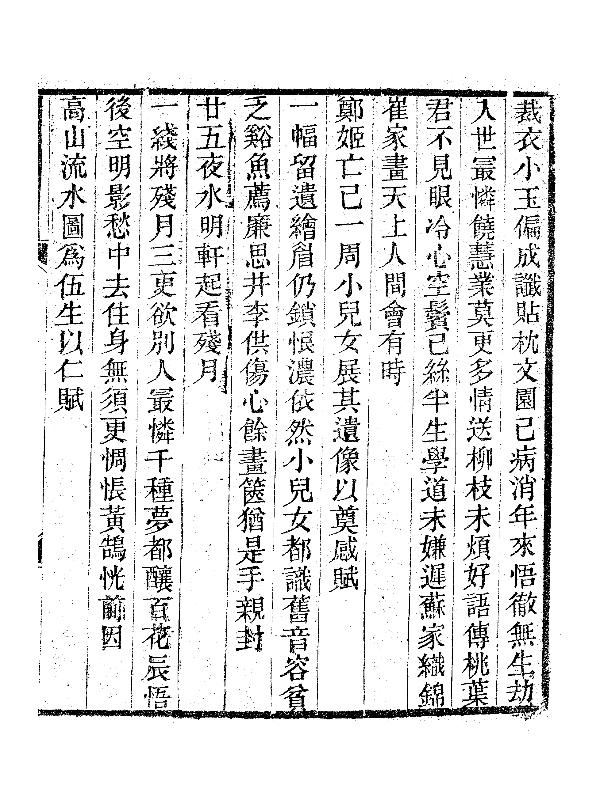 更生斋诗续集（五）.pdf 第4页