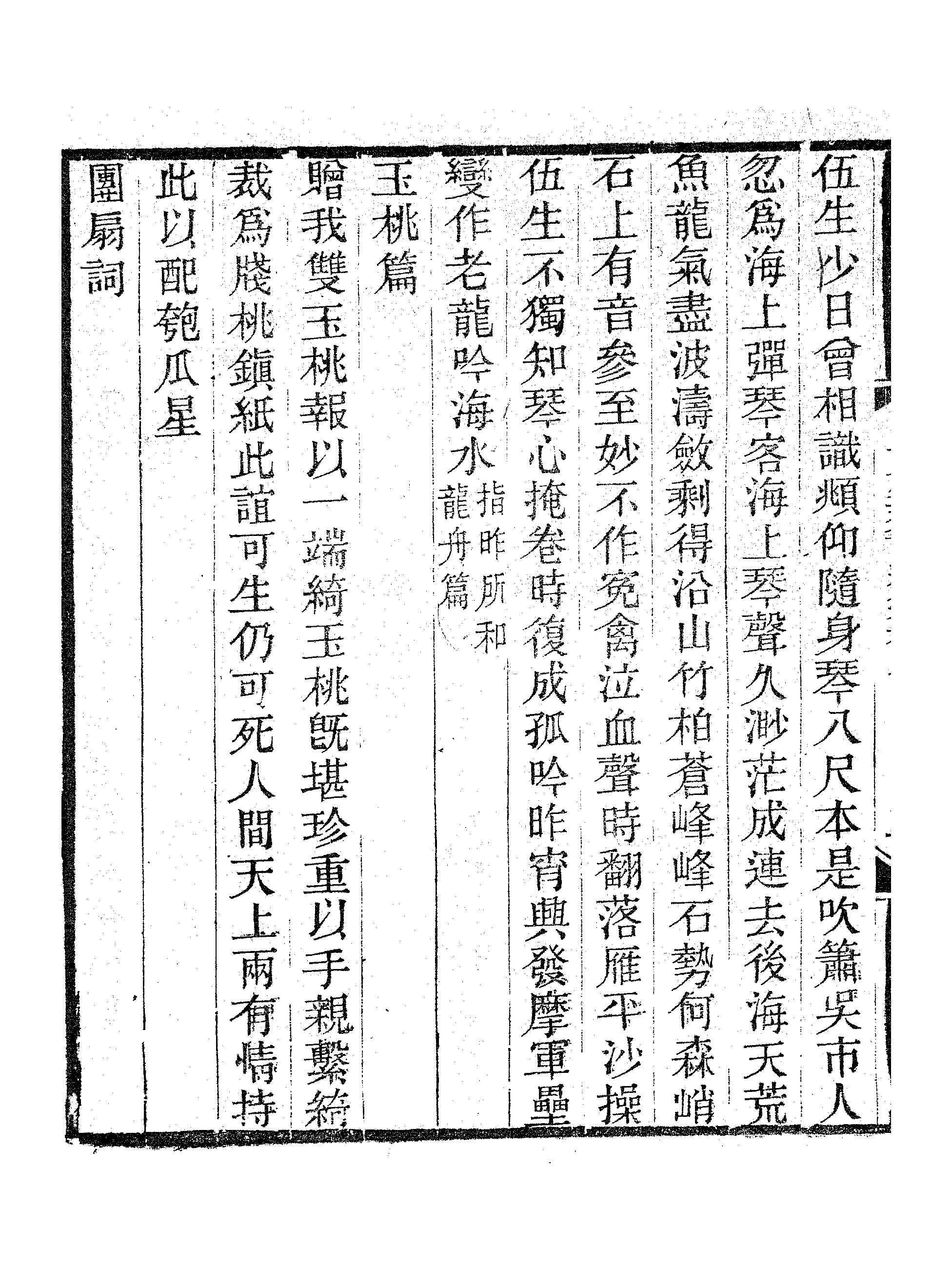 更生斋诗续集（五）.pdf 第5页