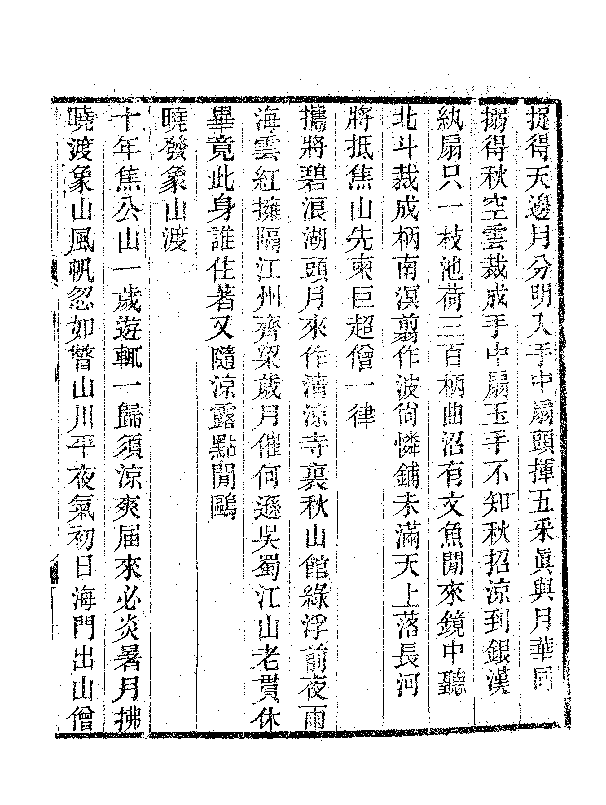 更生斋诗续集（五）.pdf 第6页