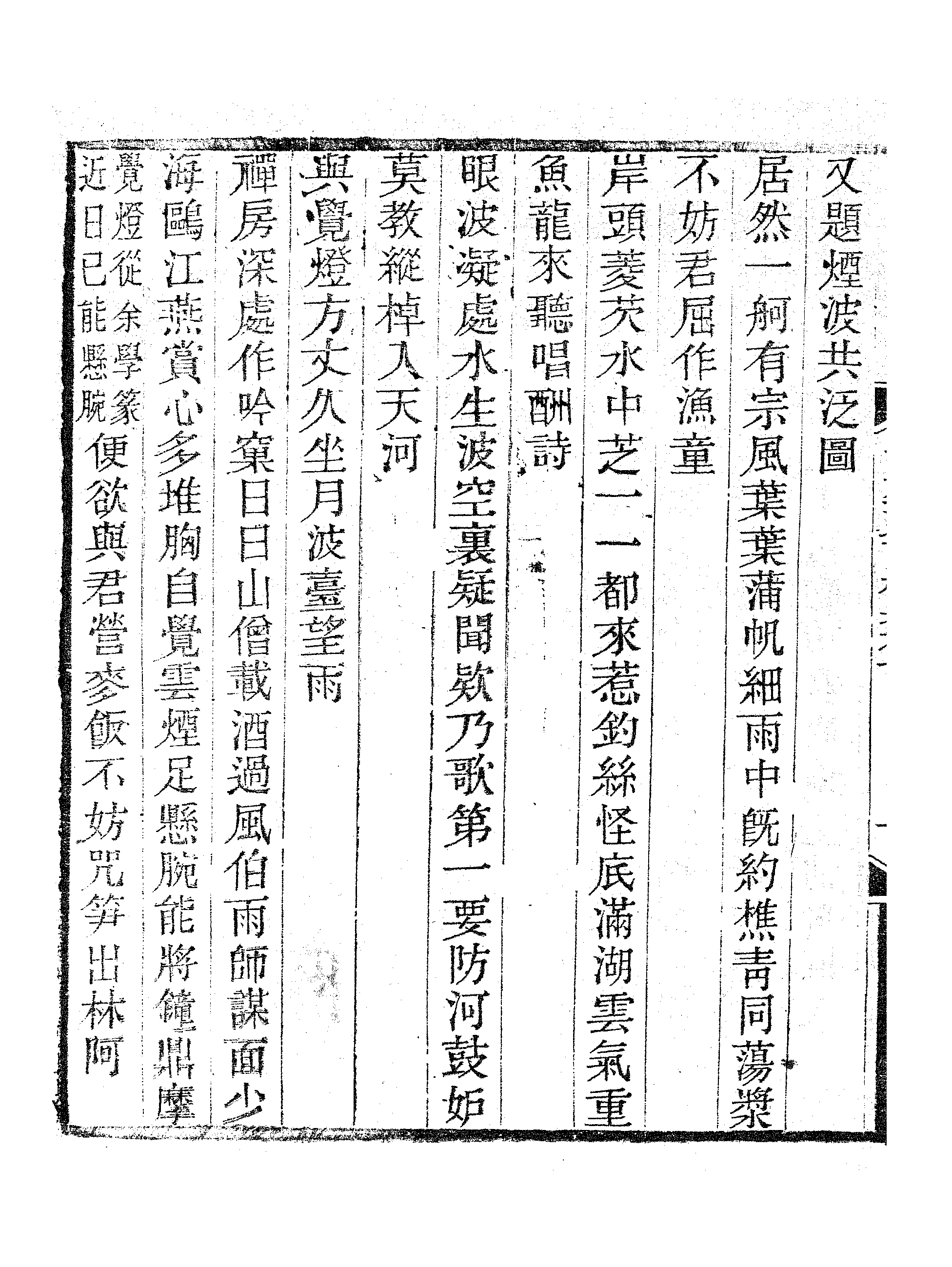 更生斋诗续集（四）.pdf 第3页