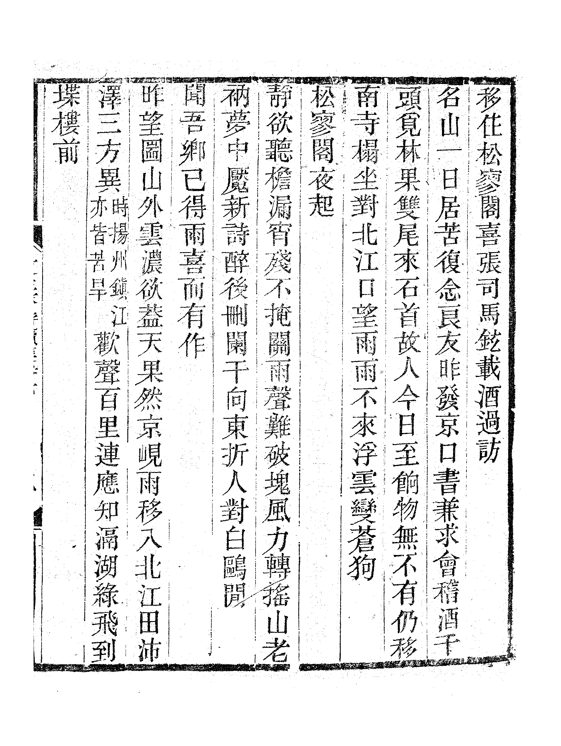 更生斋诗续集（四）.pdf 第4页