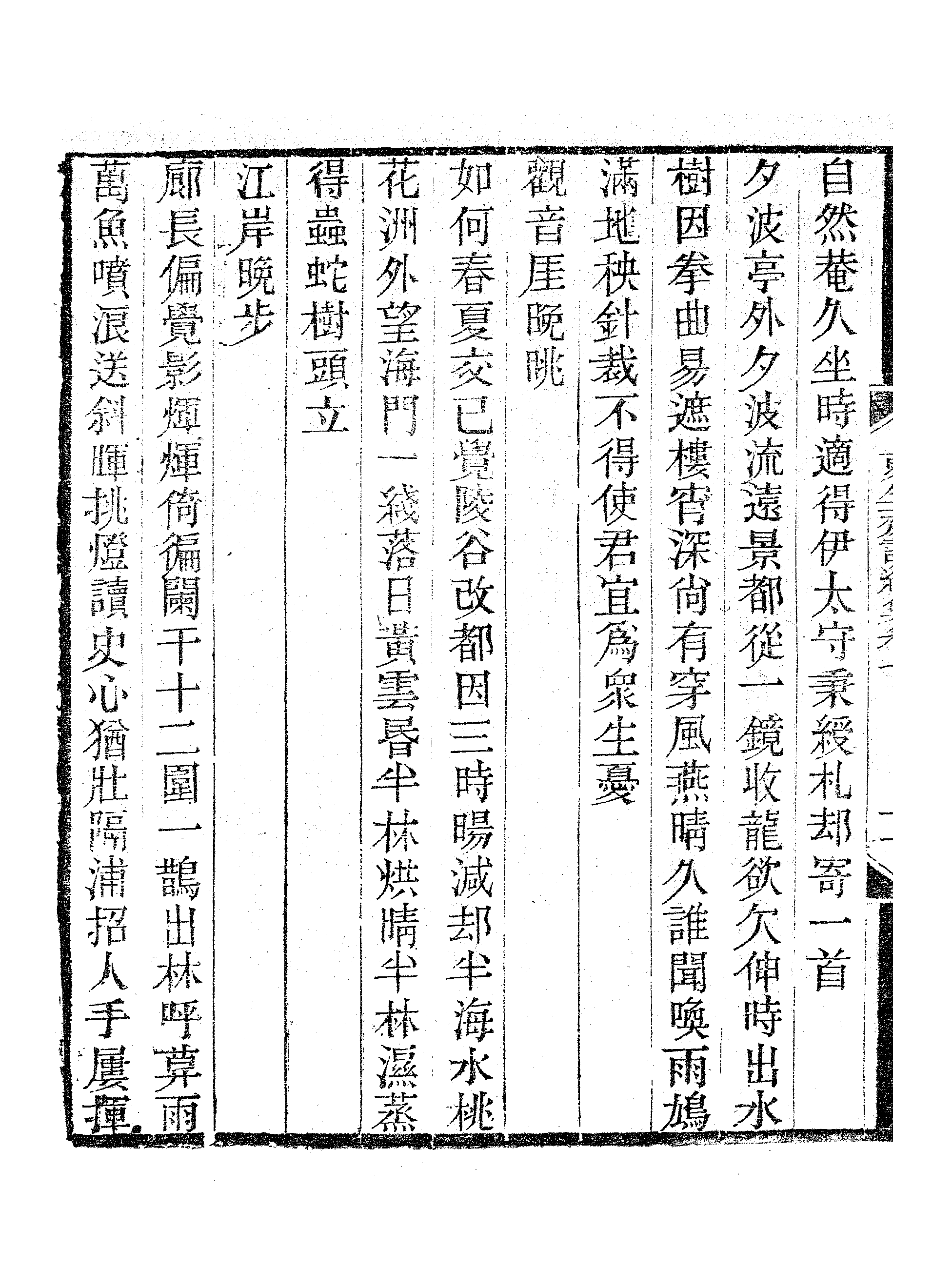 更生斋诗续集（四）.pdf 第5页