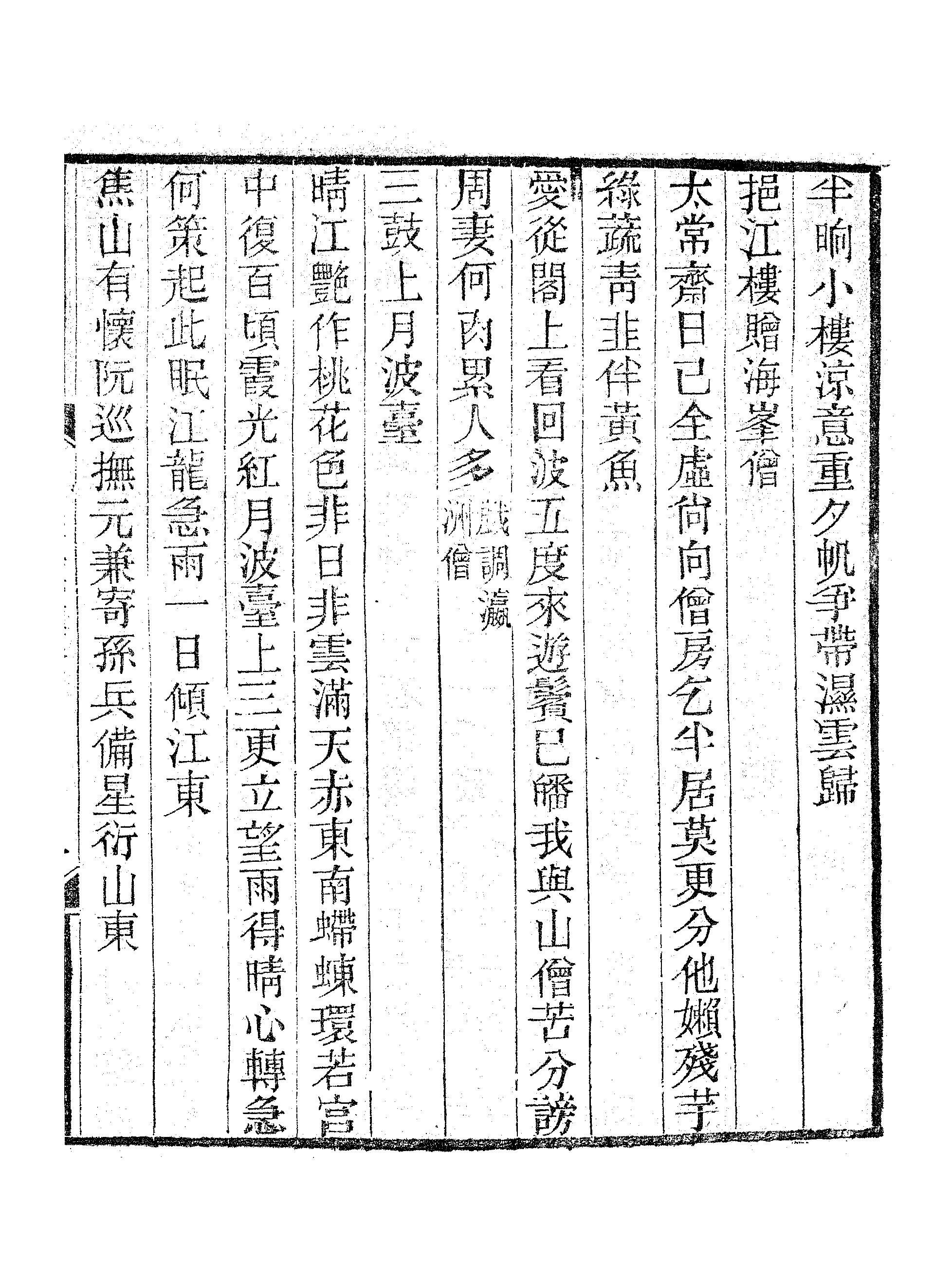 更生斋诗续集（四）.pdf 第6页