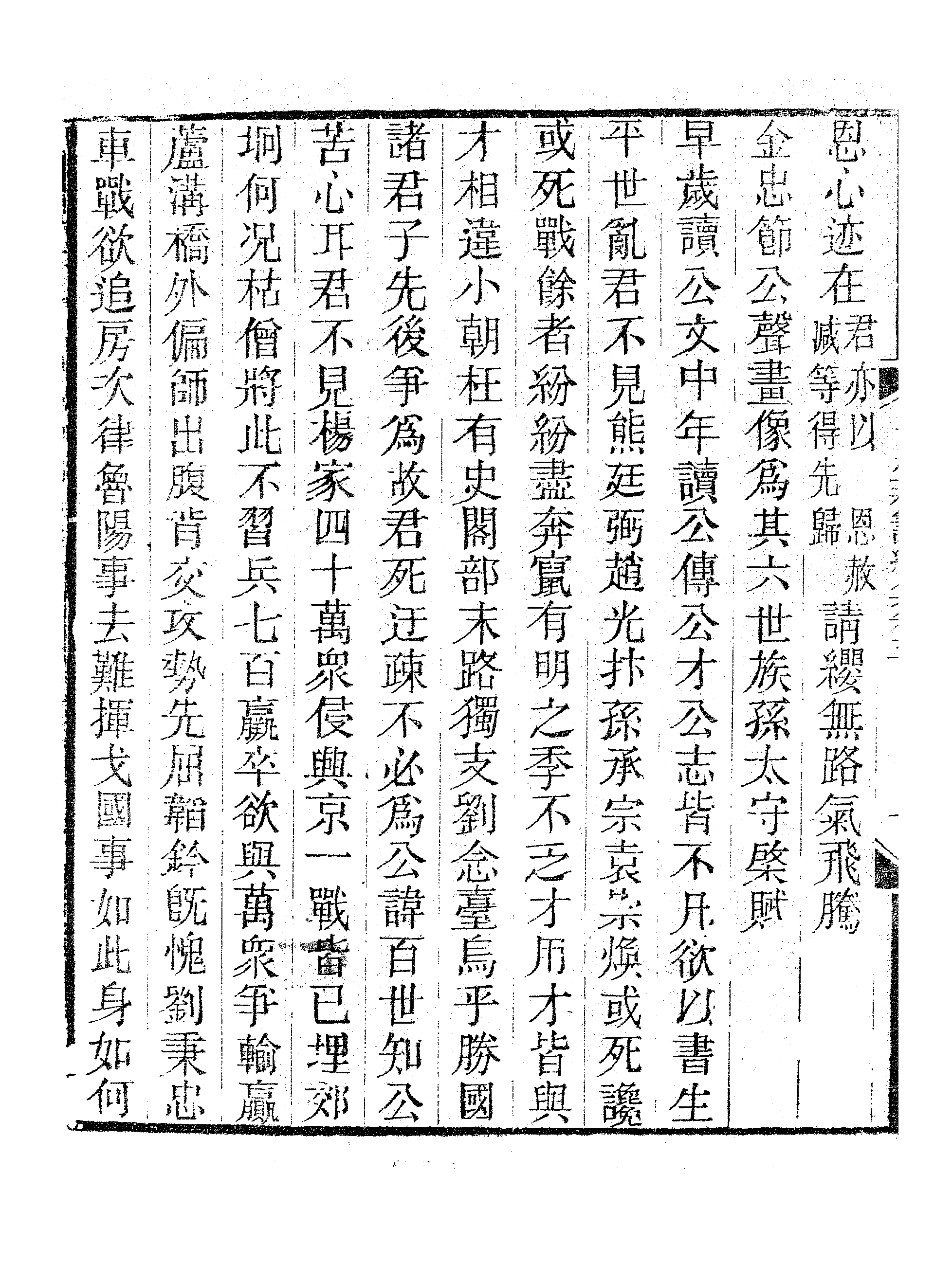 更生斋诗续集（三）.pdf 第3页