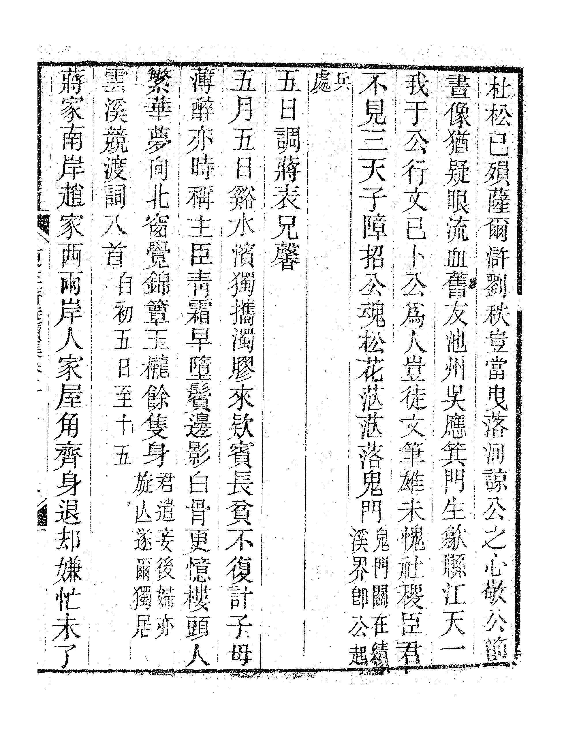 更生斋诗续集（三）.pdf 第4页