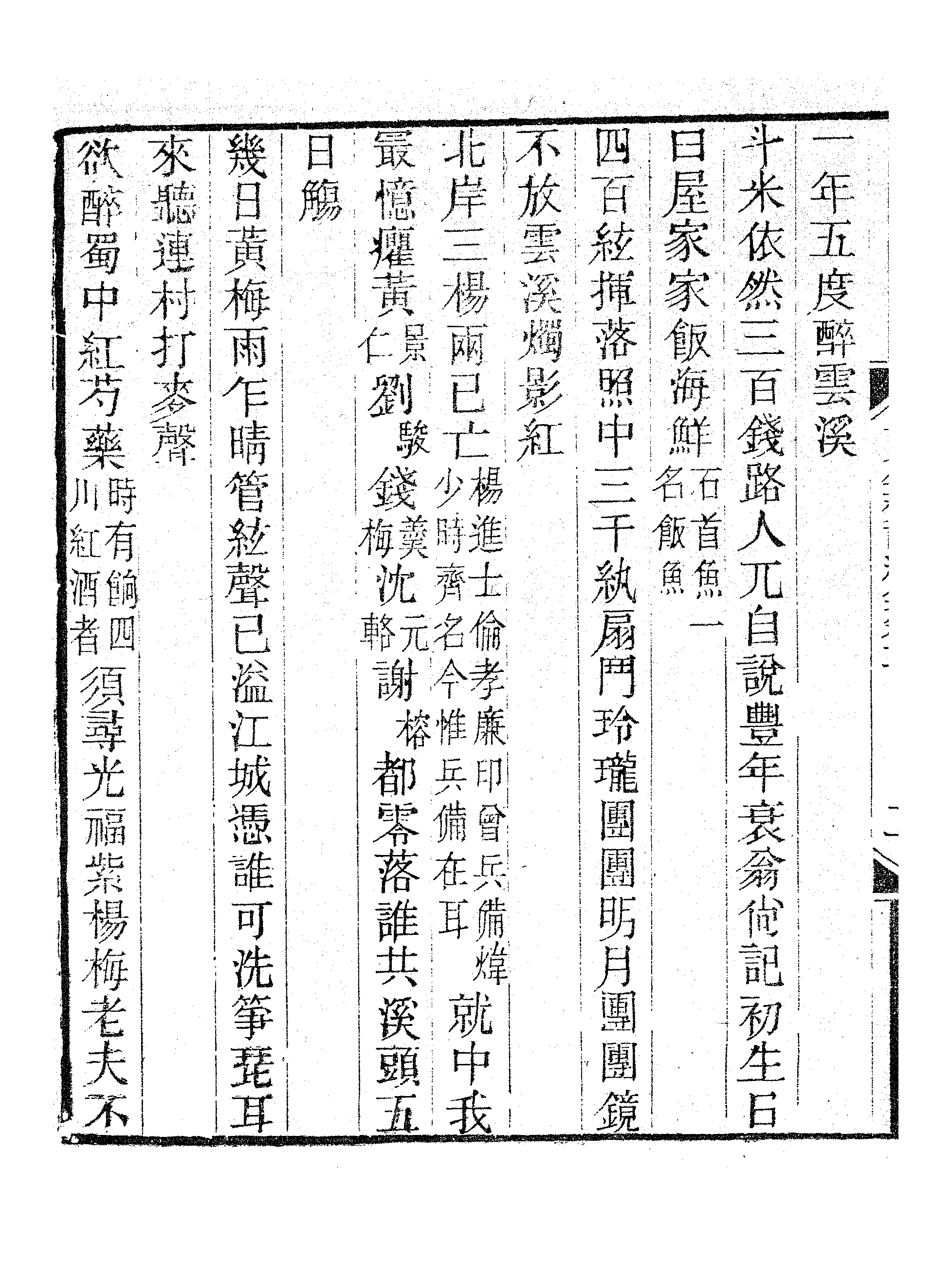 更生斋诗续集（三）.pdf 第5页