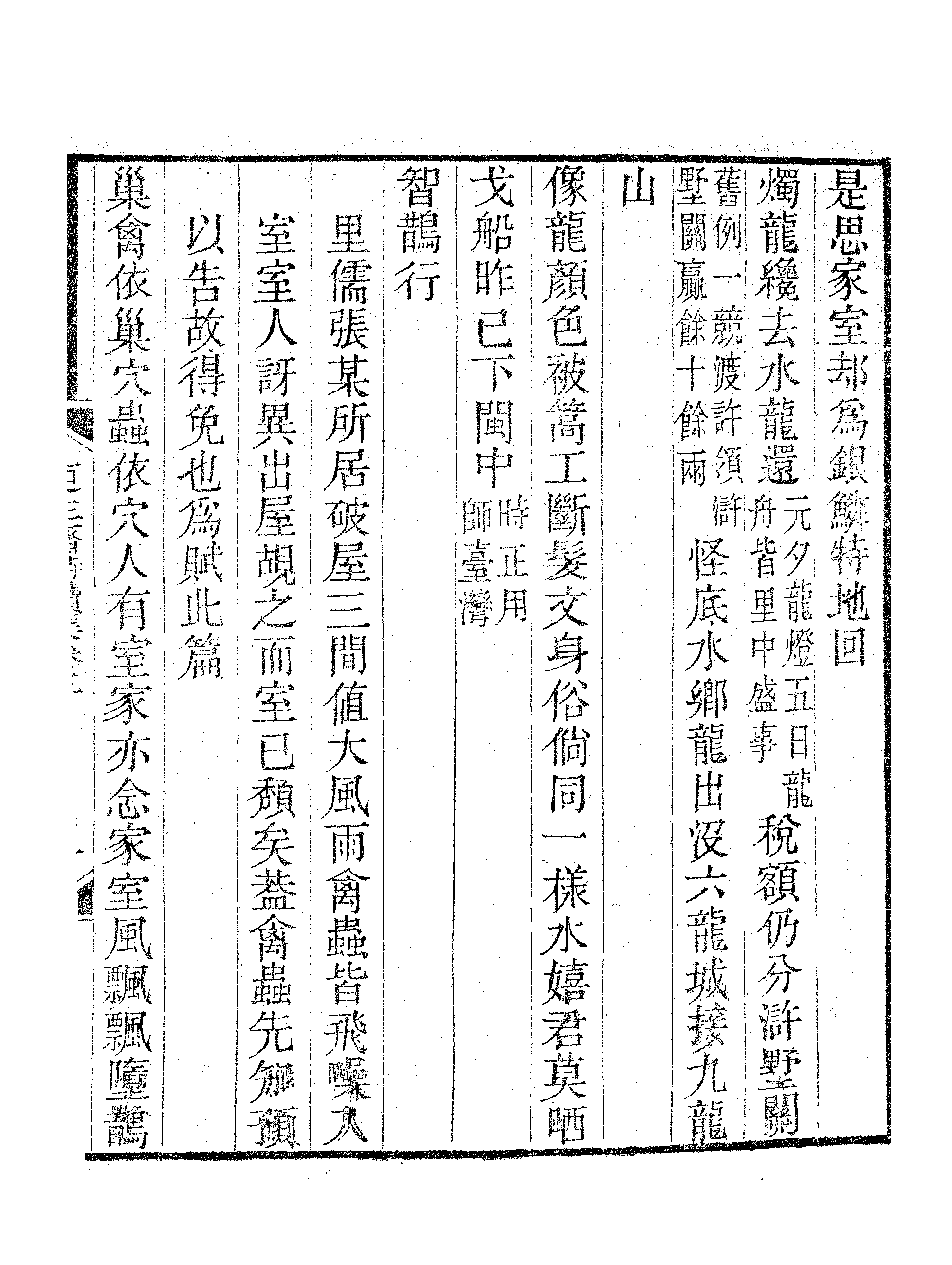 更生斋诗续集（三）.pdf 第6页