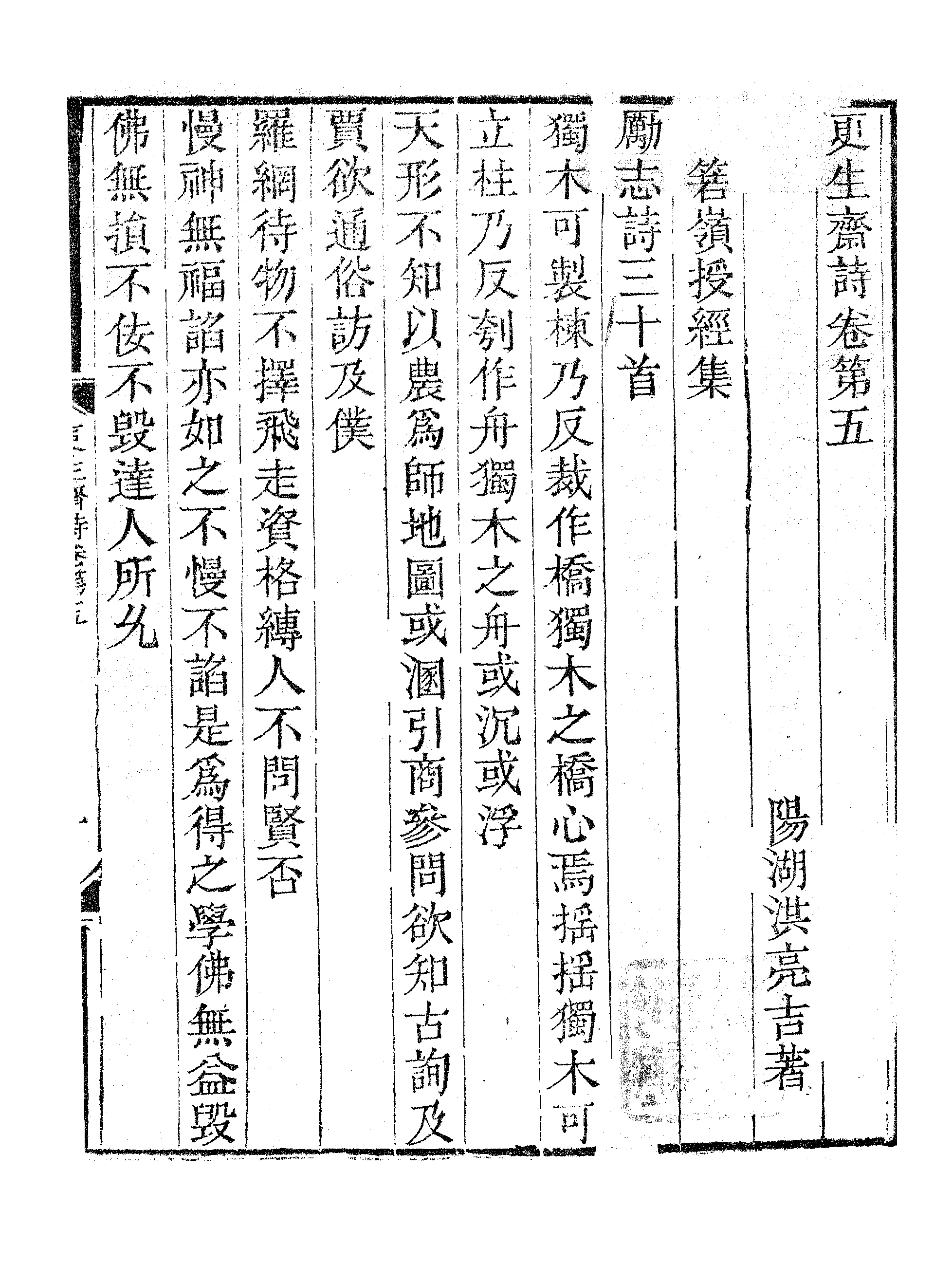 更生斋诗集（三）.pdf 第2页