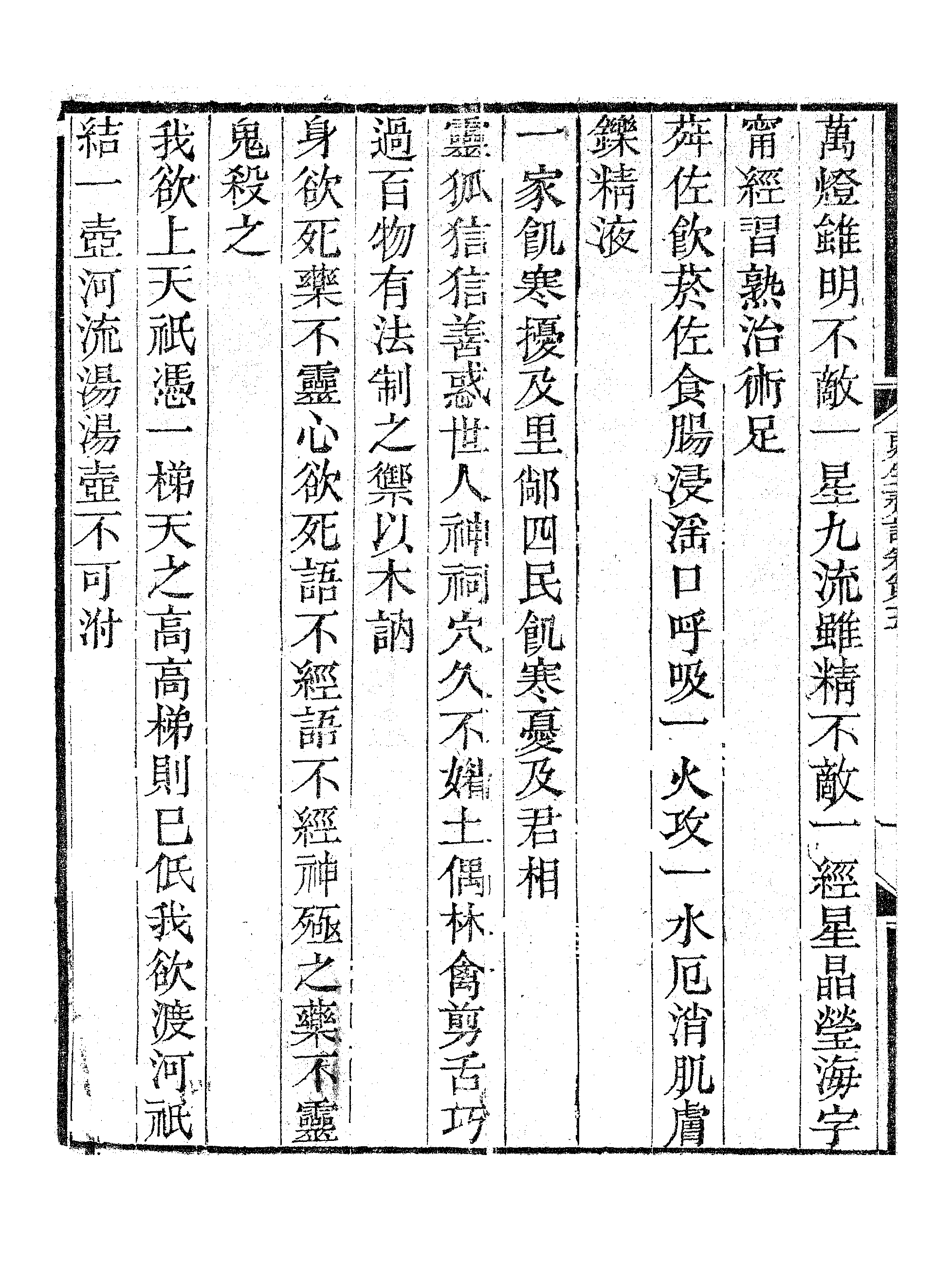 更生斋诗集（三）.pdf 第3页