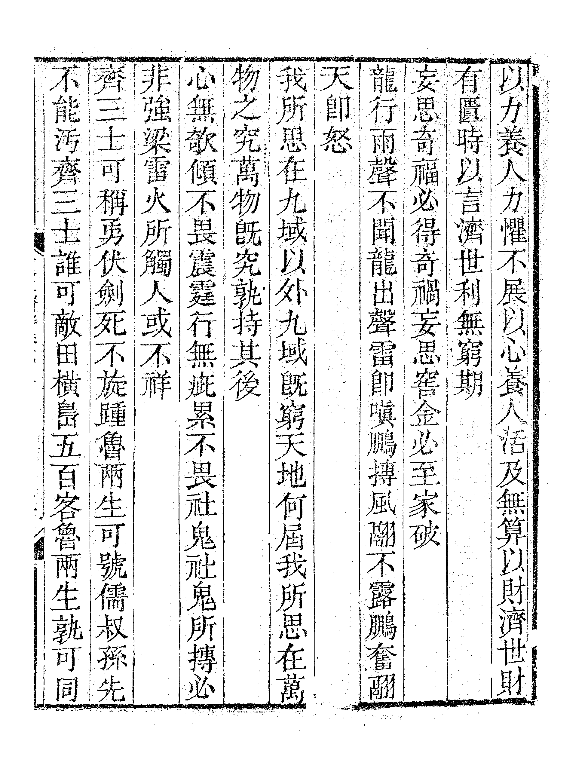 更生斋诗集（三）.pdf 第4页