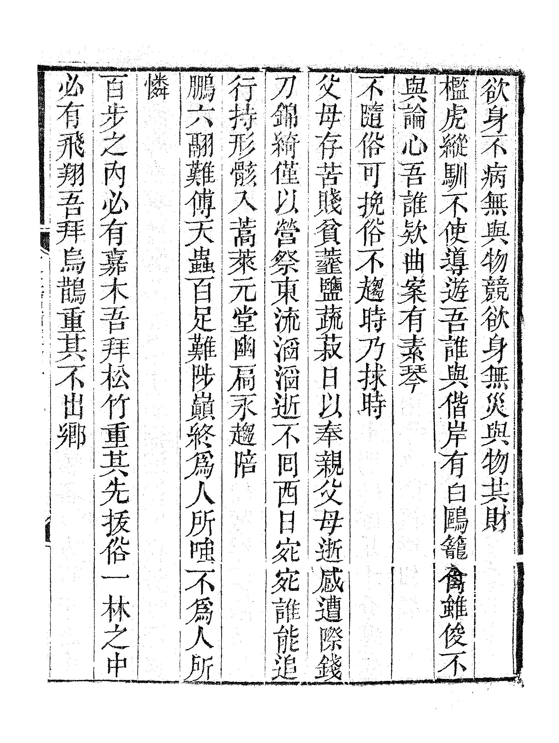 更生斋诗集（三）.pdf 第6页