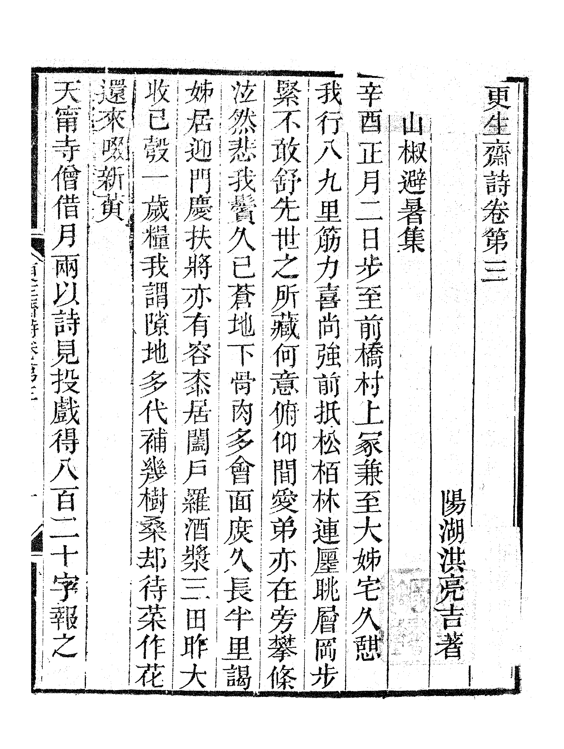 更生斋诗集（二）.pdf 第2页