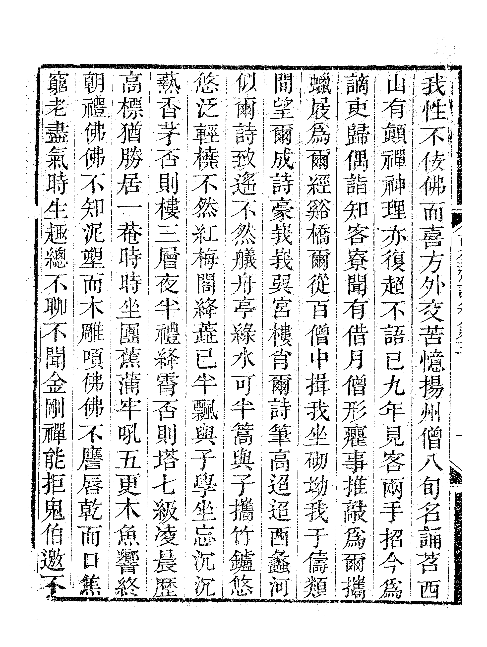 更生斋诗集（二）.pdf 第3页