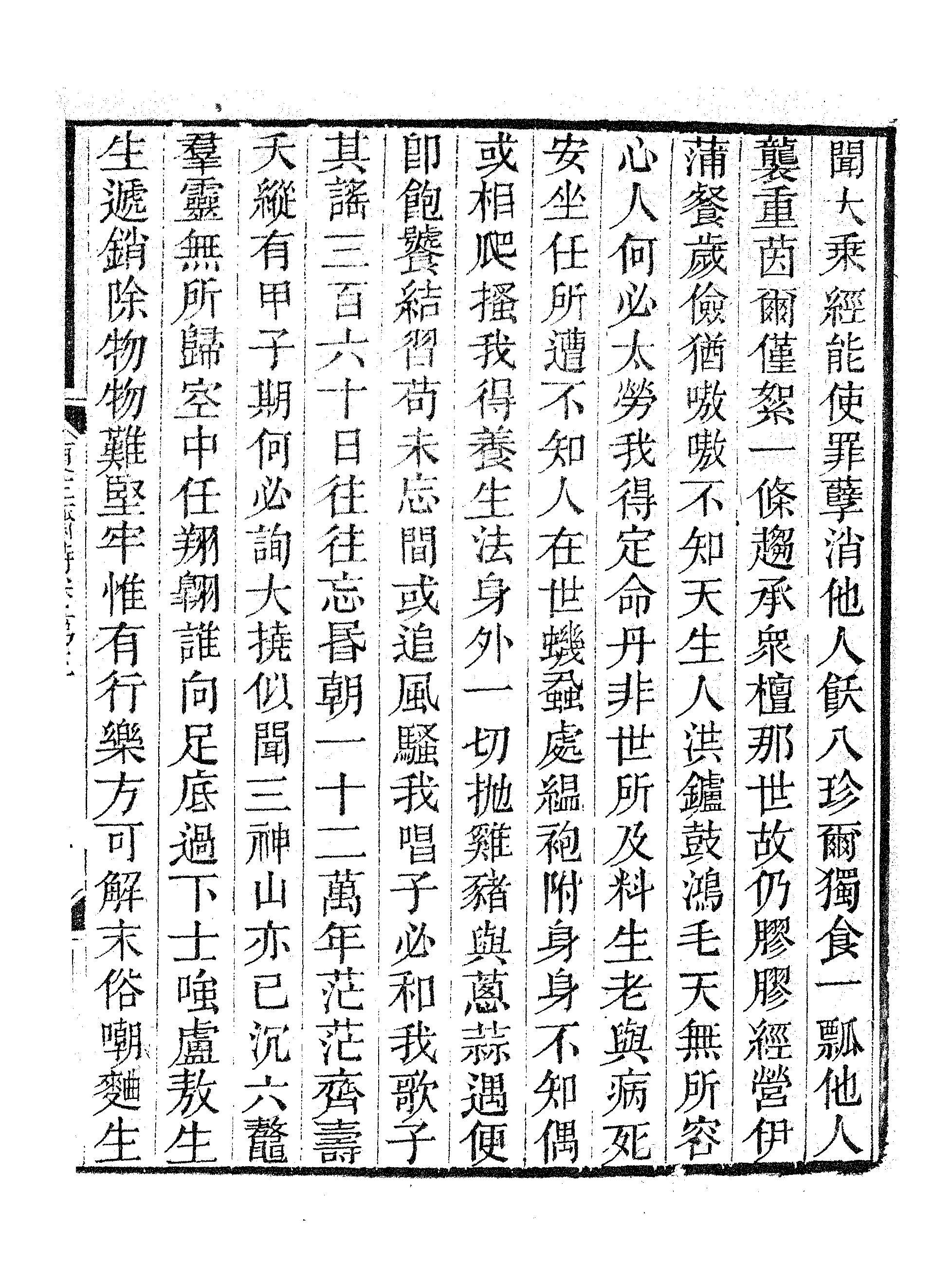 更生斋诗集（二）.pdf 第4页