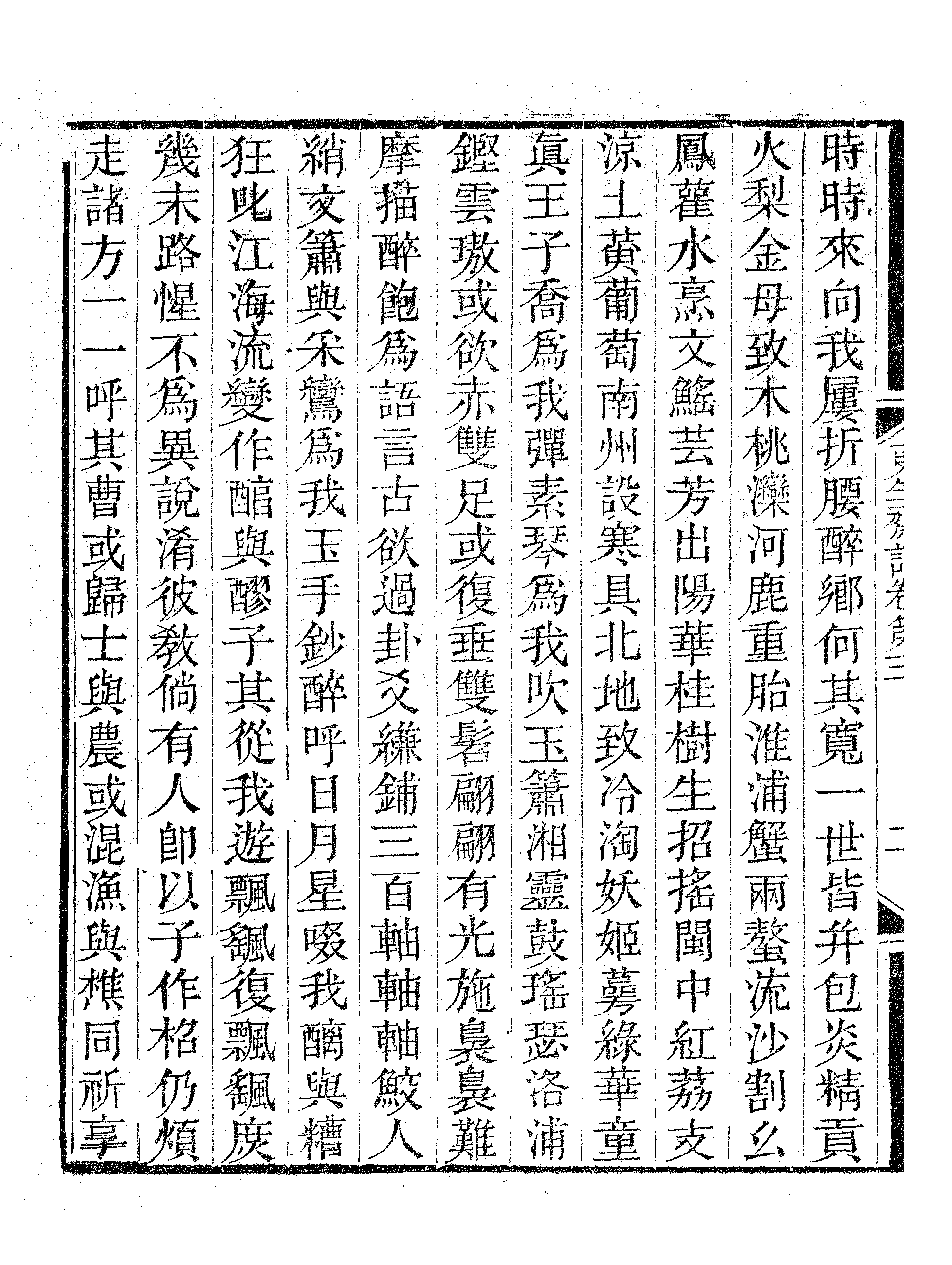 更生斋诗集（二）.pdf 第5页