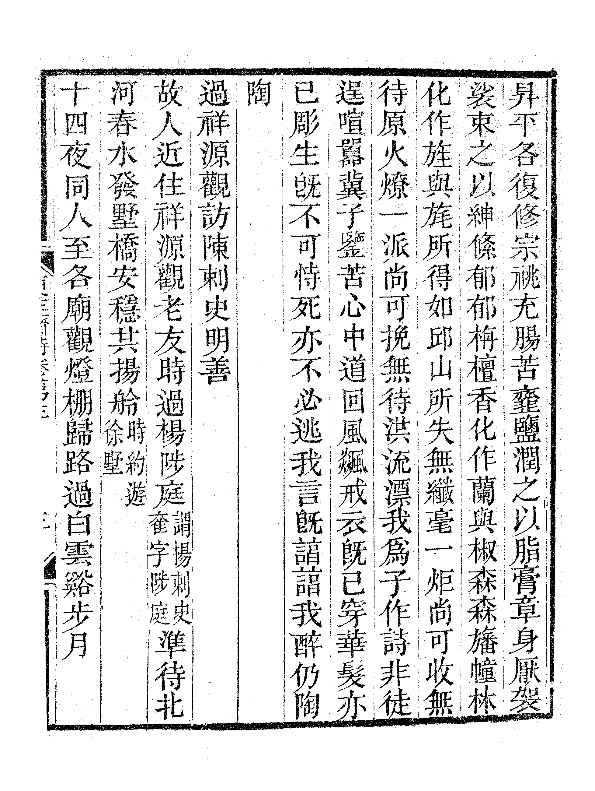 更生斋诗集（二）.pdf 第6页